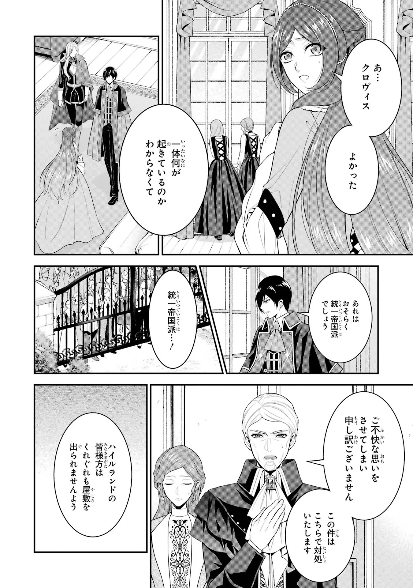 Aobarahime no Yarinaoshi Kakumeiki - Chapter 21 - Page 16