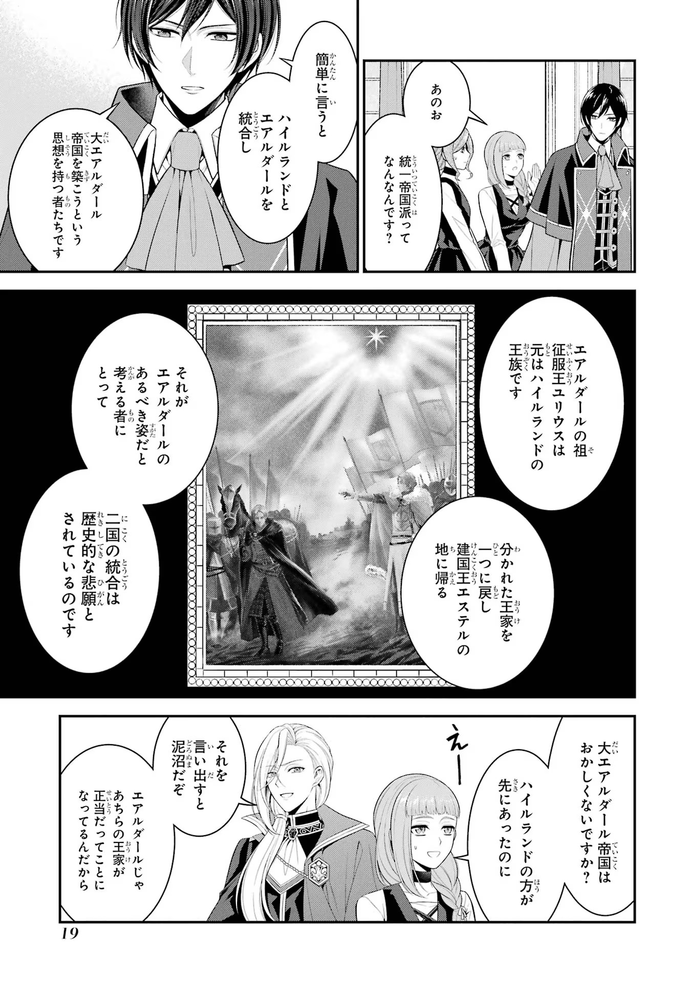 Aobarahime no Yarinaoshi Kakumeiki - Chapter 21 - Page 17
