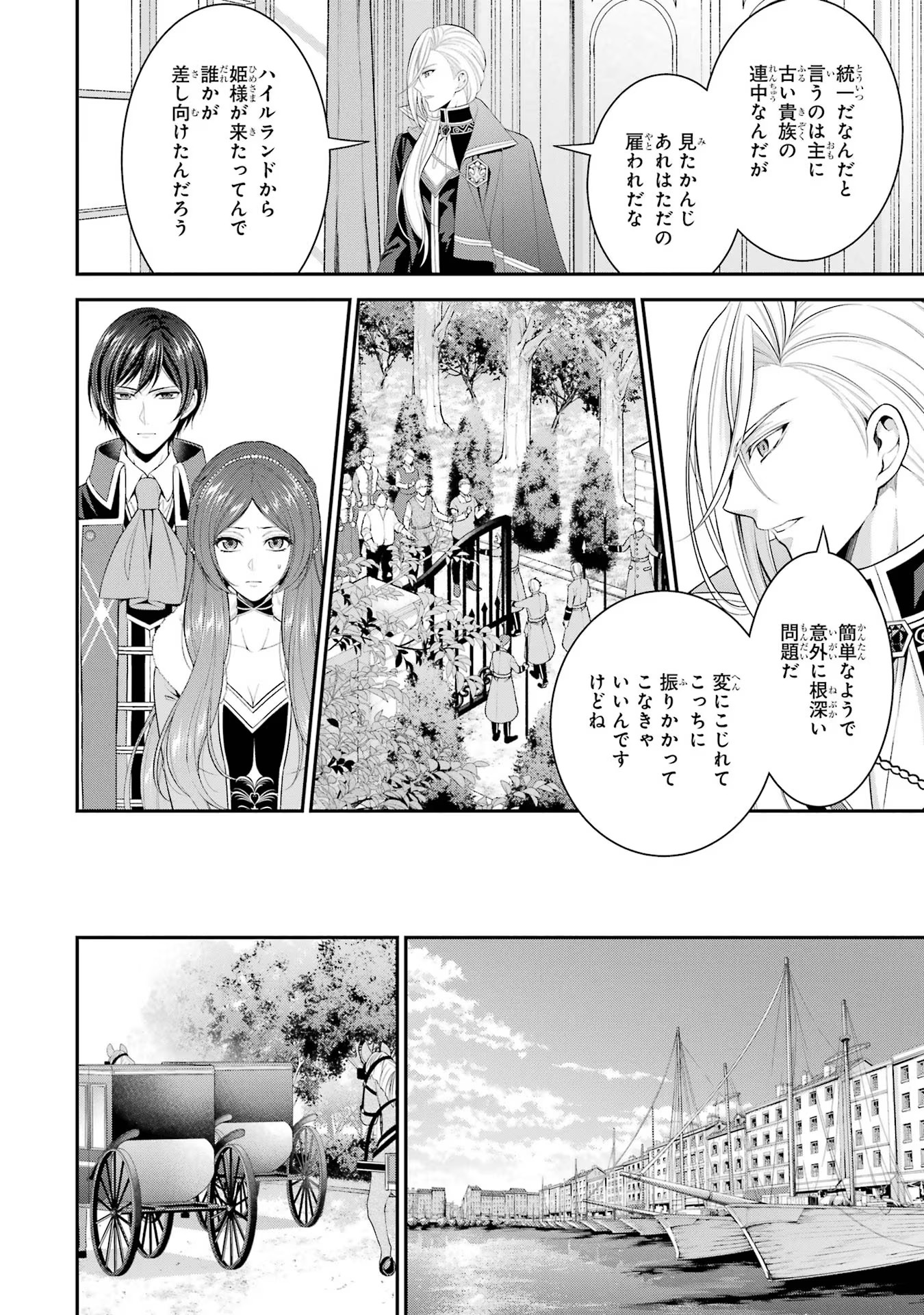 Aobarahime no Yarinaoshi Kakumeiki - Chapter 21 - Page 18