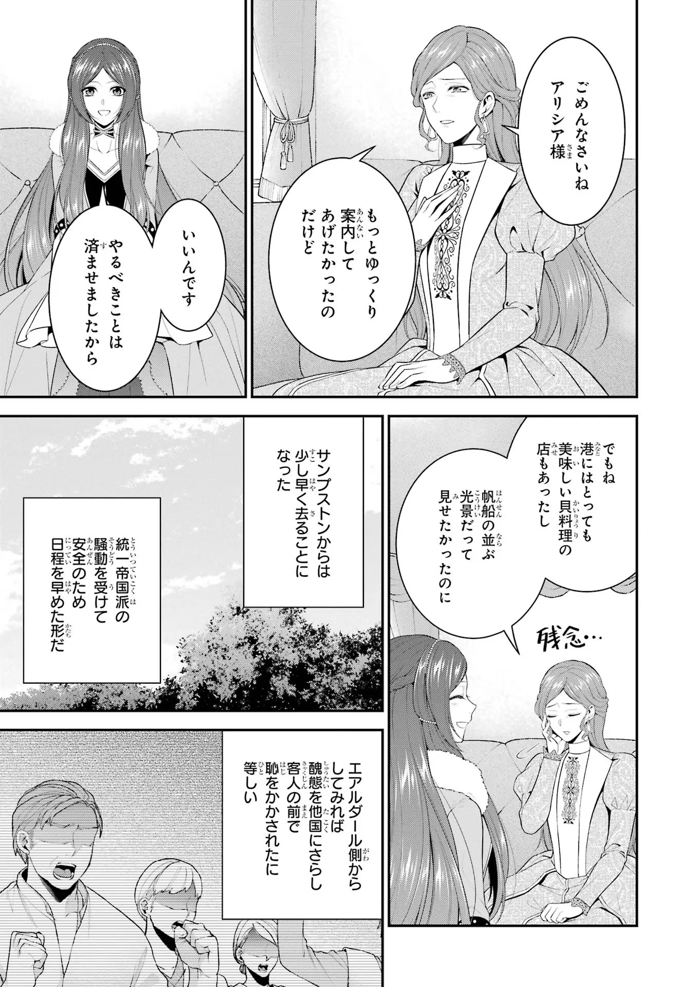 Aobarahime no Yarinaoshi Kakumeiki - Chapter 21 - Page 19