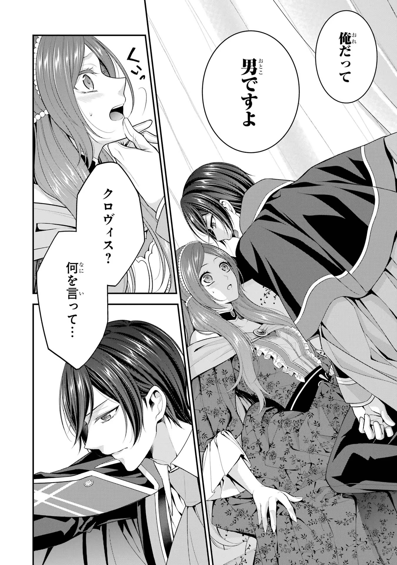 Aobarahime no Yarinaoshi Kakumeiki - Chapter 21 - Page 2
