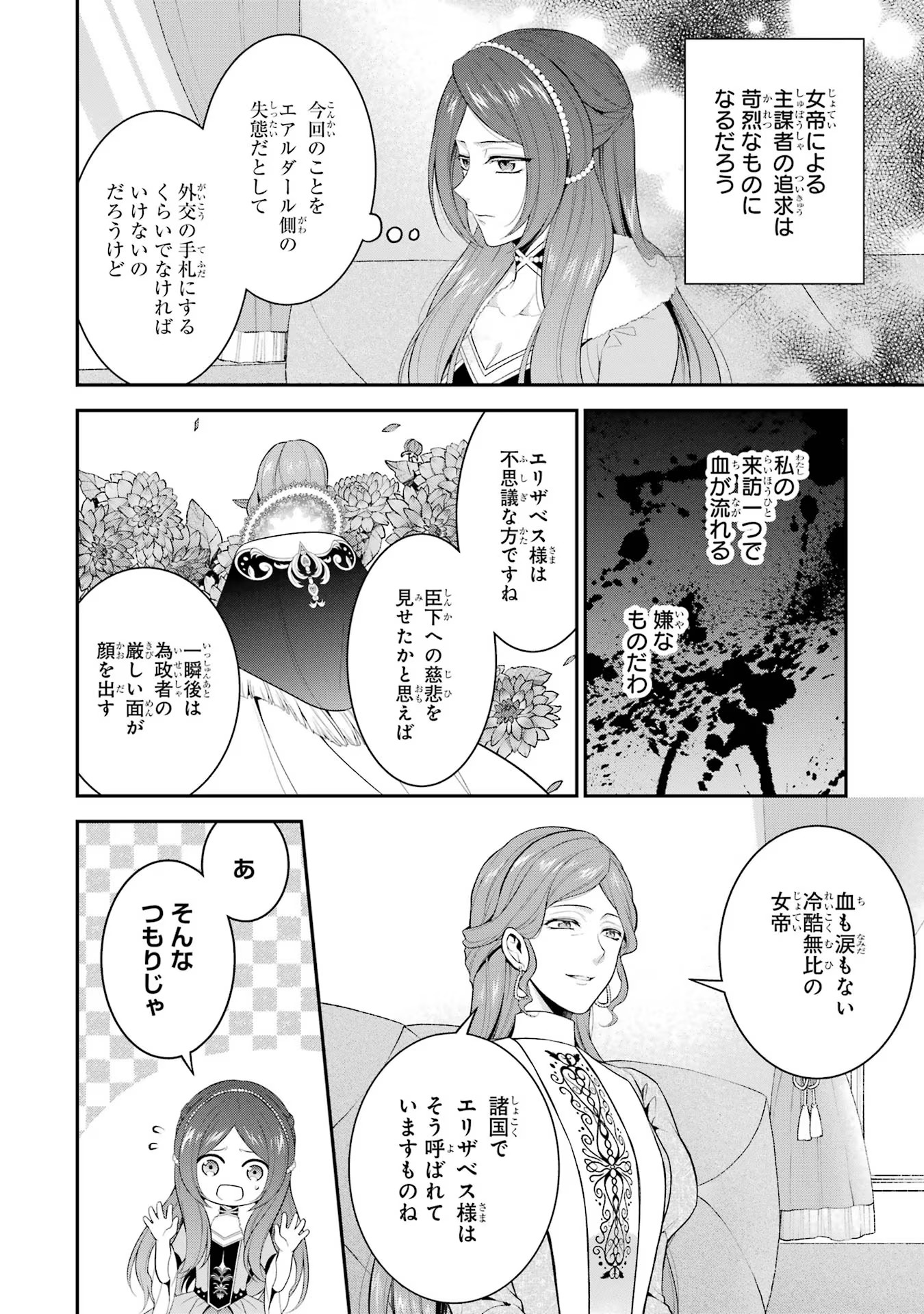 Aobarahime no Yarinaoshi Kakumeiki - Chapter 21 - Page 20