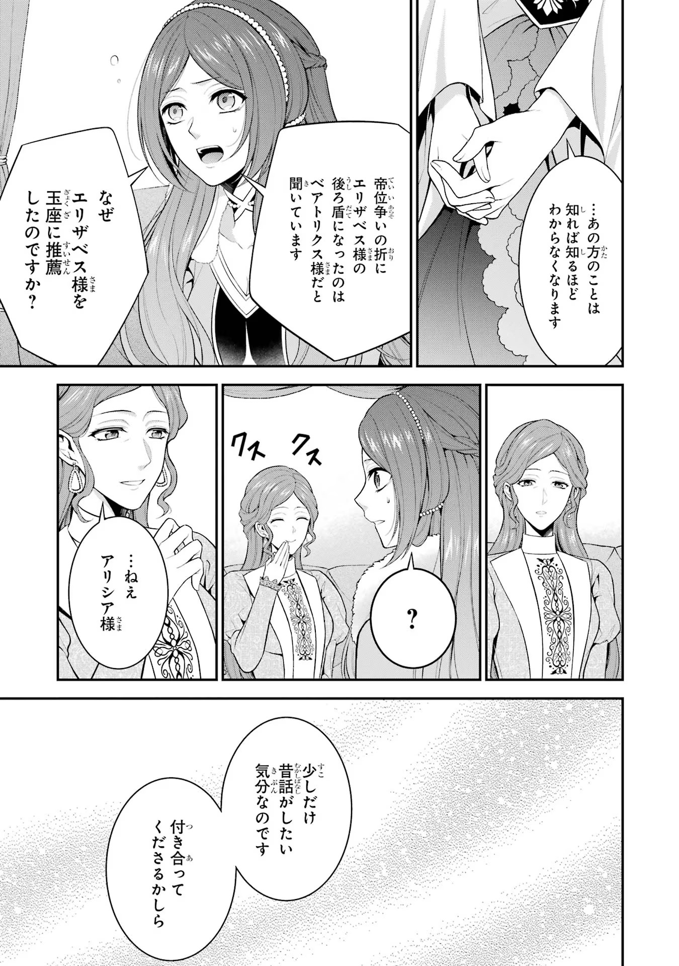 Aobarahime no Yarinaoshi Kakumeiki - Chapter 21 - Page 21