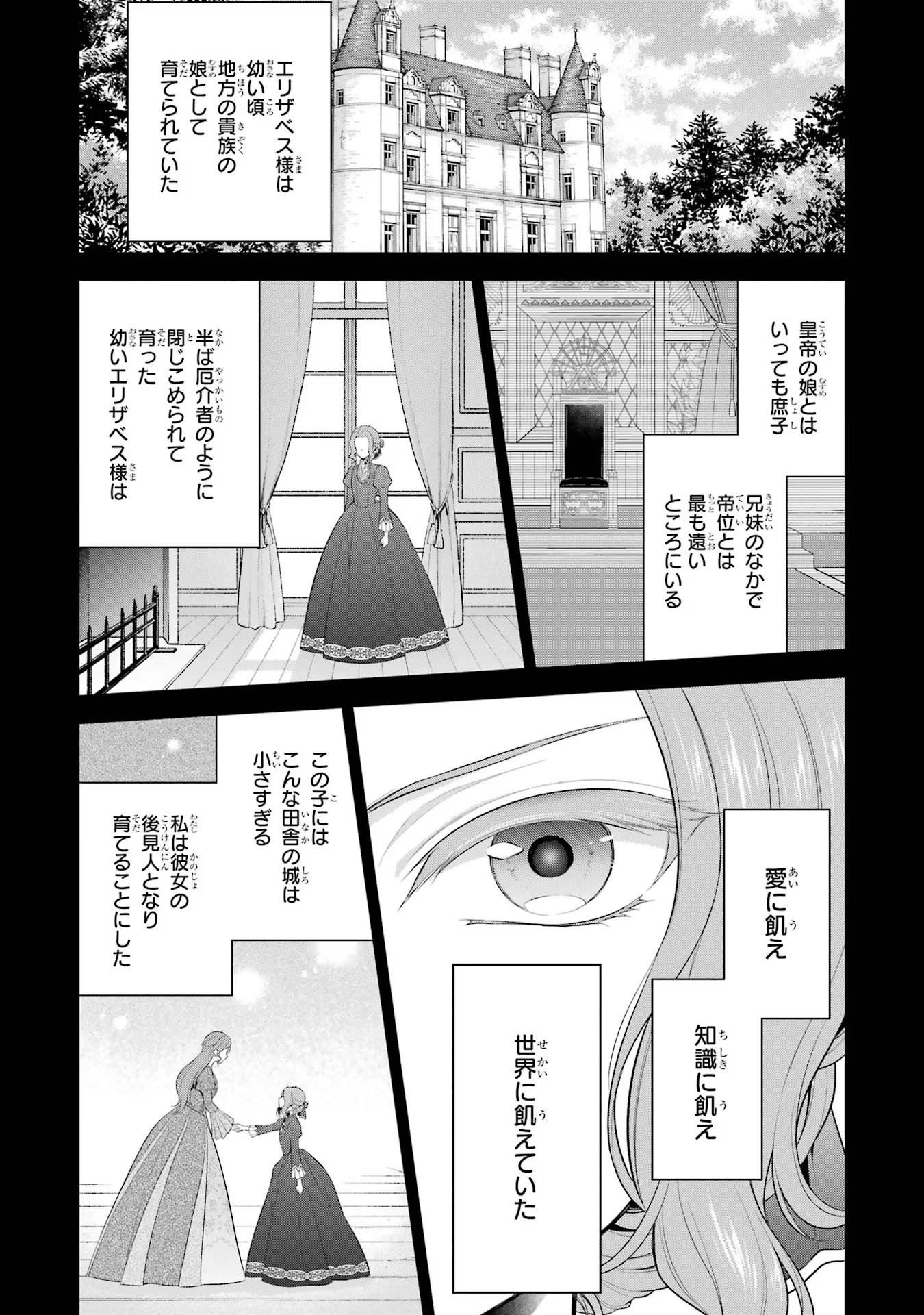 Aobarahime no Yarinaoshi Kakumeiki - Chapter 21 - Page 23