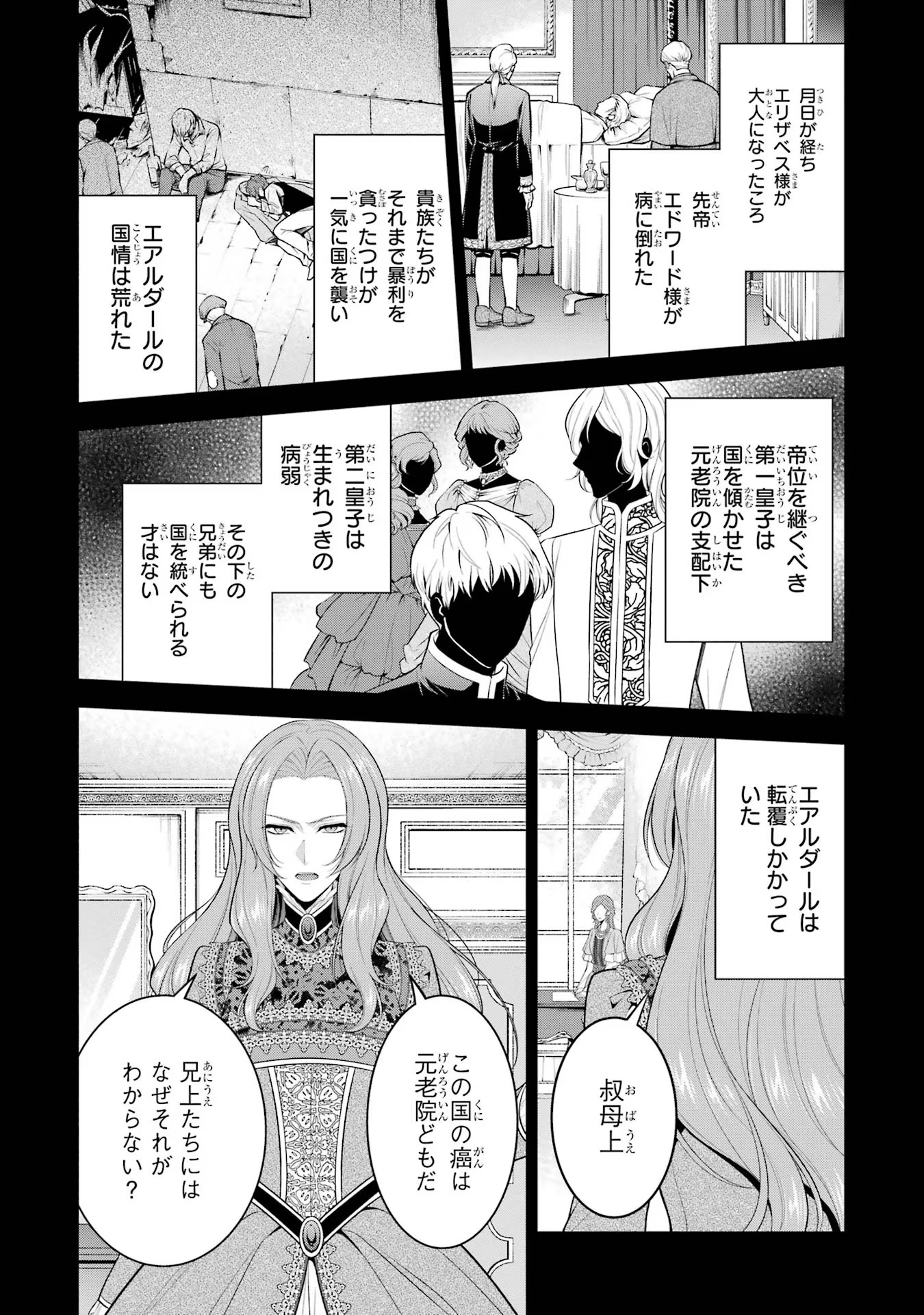 Aobarahime no Yarinaoshi Kakumeiki - Chapter 21 - Page 24