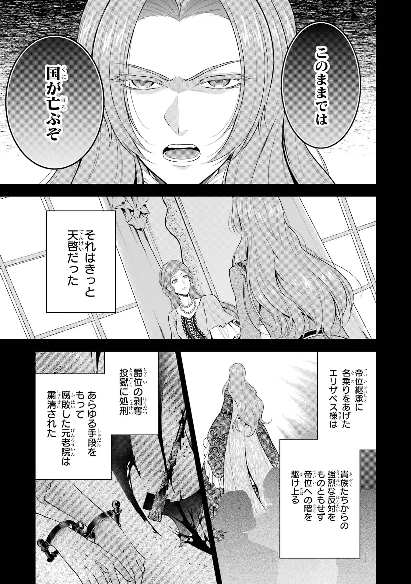 Aobarahime no Yarinaoshi Kakumeiki - Chapter 21 - Page 25