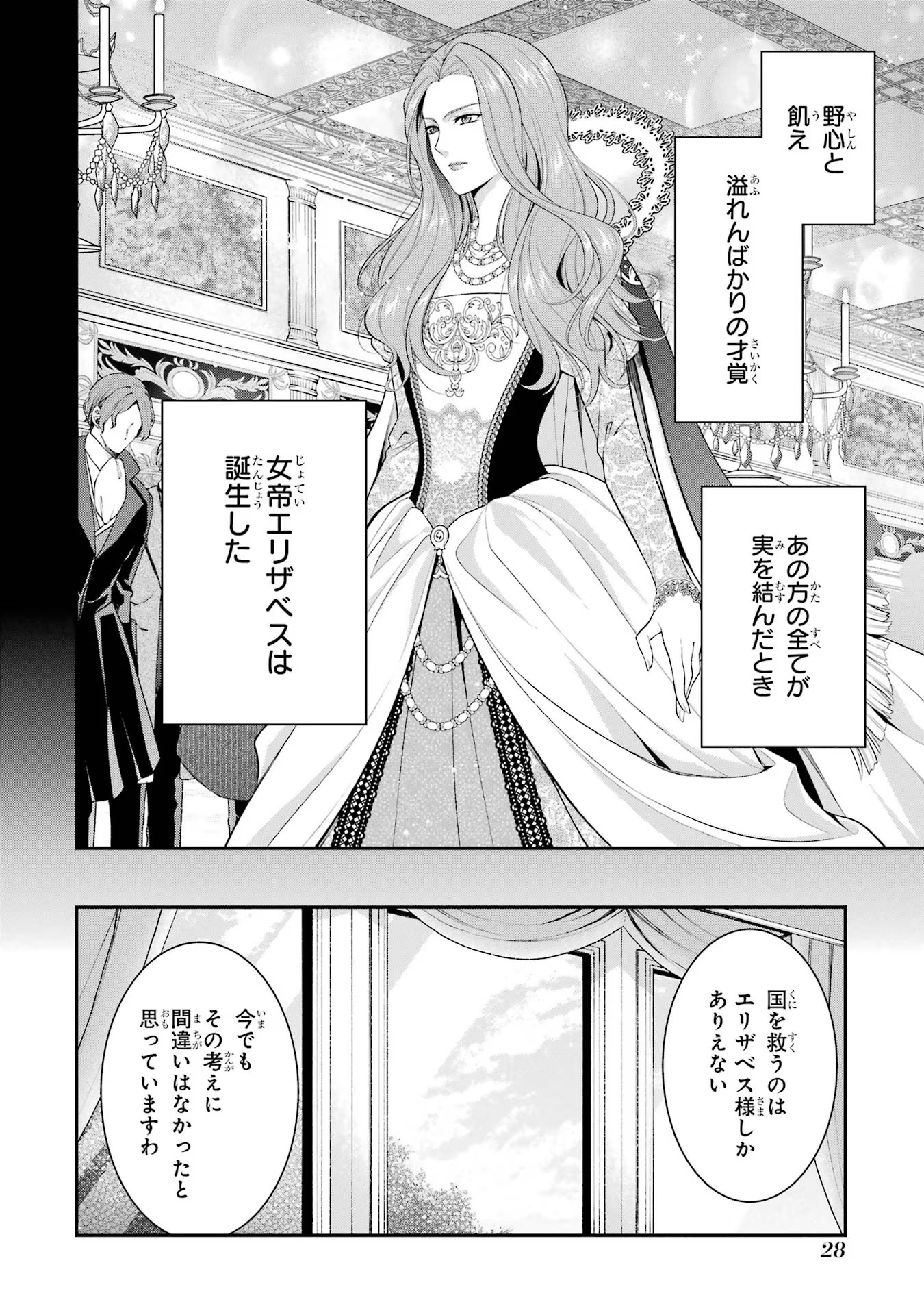 Aobarahime no Yarinaoshi Kakumeiki - Chapter 21 - Page 26
