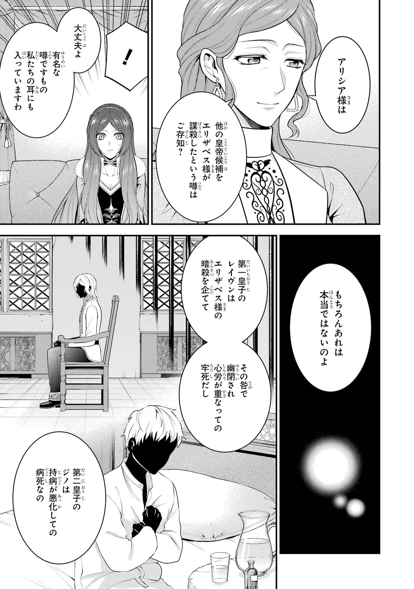 Aobarahime no Yarinaoshi Kakumeiki - Chapter 21 - Page 27
