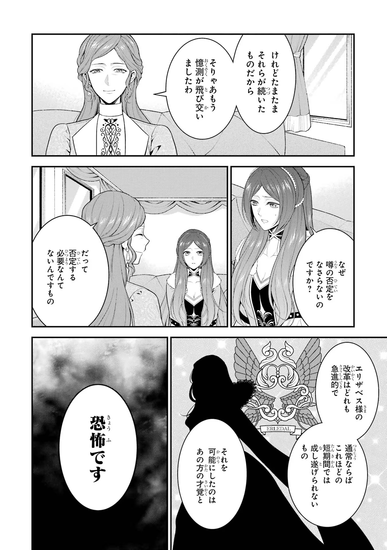 Aobarahime no Yarinaoshi Kakumeiki - Chapter 21 - Page 28