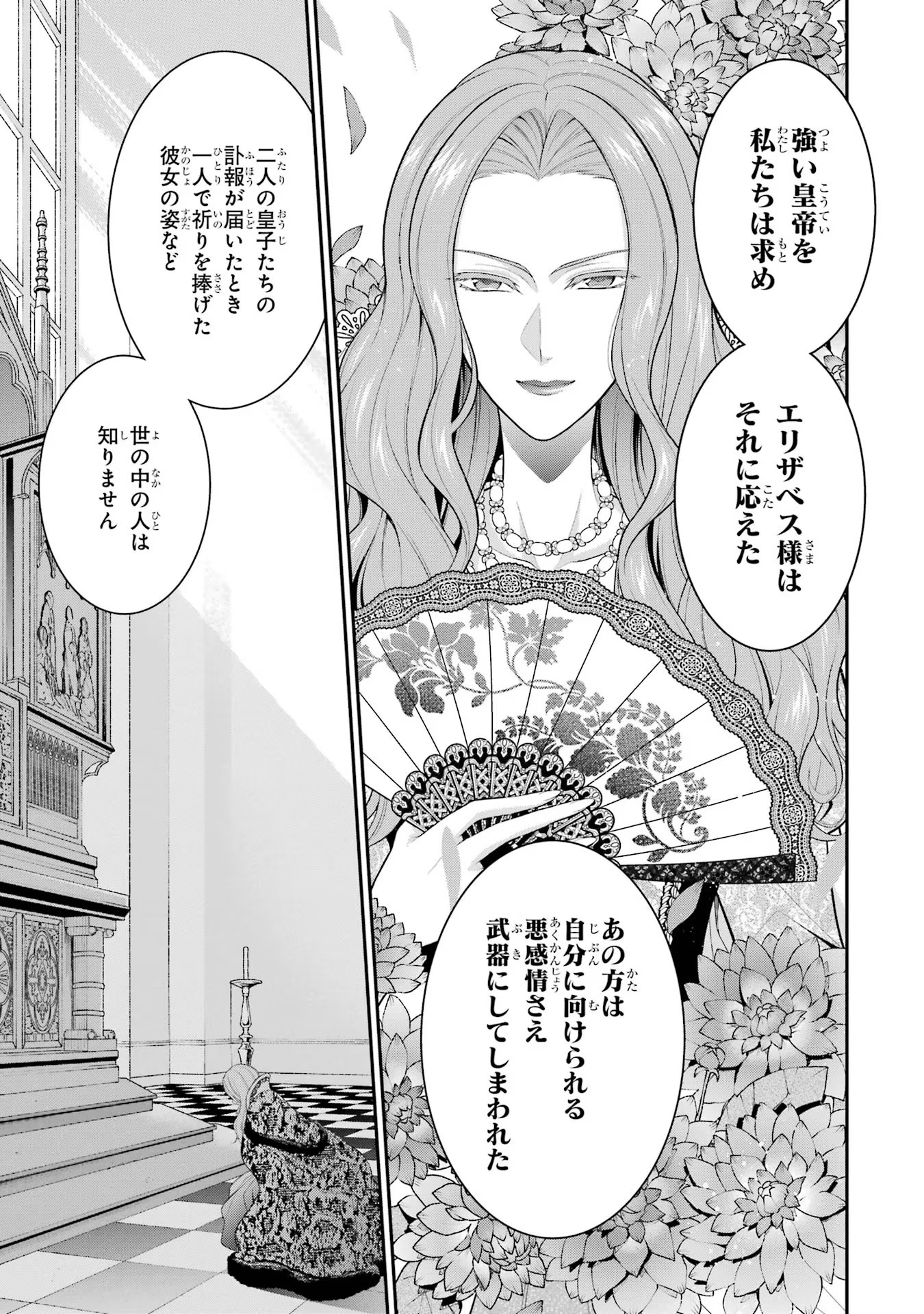 Aobarahime no Yarinaoshi Kakumeiki - Chapter 21 - Page 29