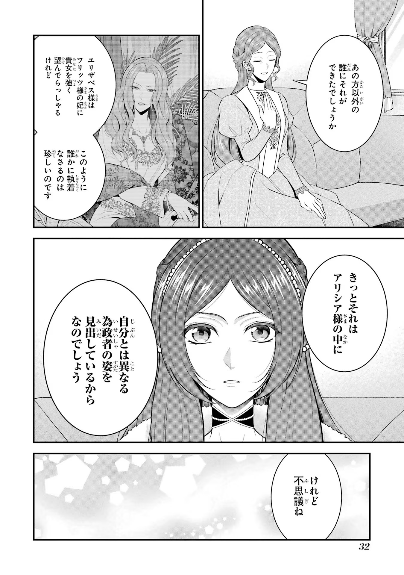 Aobarahime no Yarinaoshi Kakumeiki - Chapter 21 - Page 30
