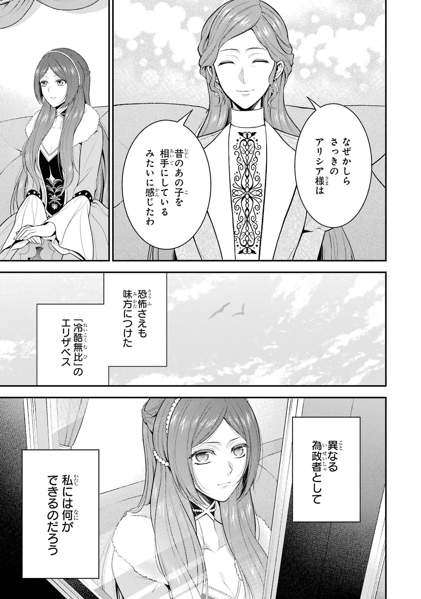Aobarahime no Yarinaoshi Kakumeiki - Chapter 21 - Page 31