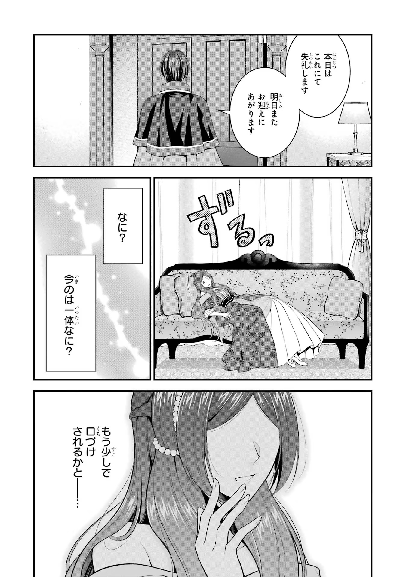 Aobarahime no Yarinaoshi Kakumeiki - Chapter 21 - Page 4