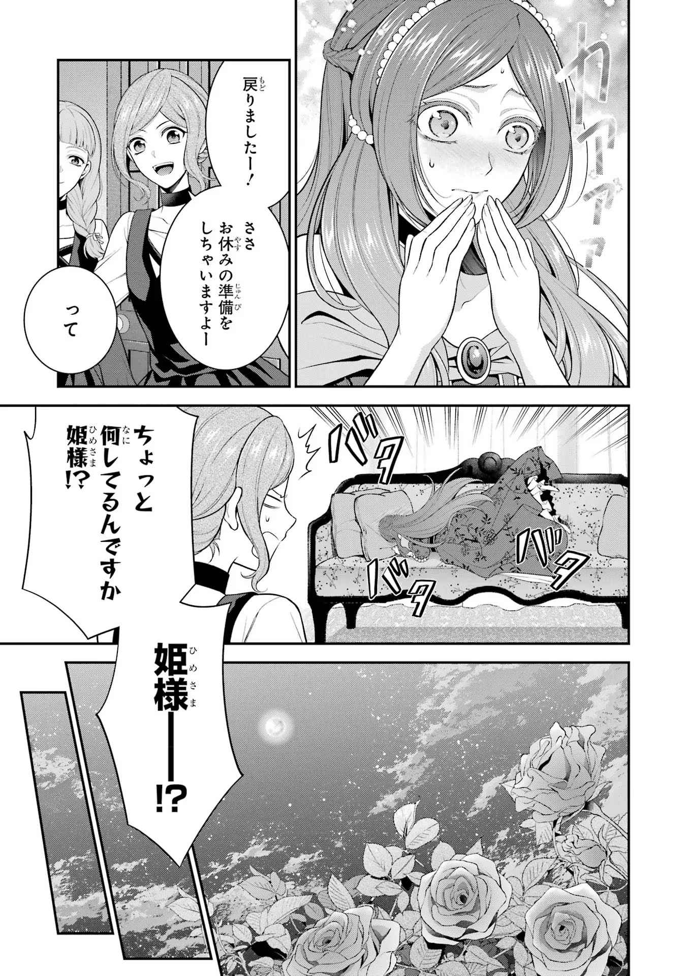 Aobarahime no Yarinaoshi Kakumeiki - Chapter 21 - Page 5