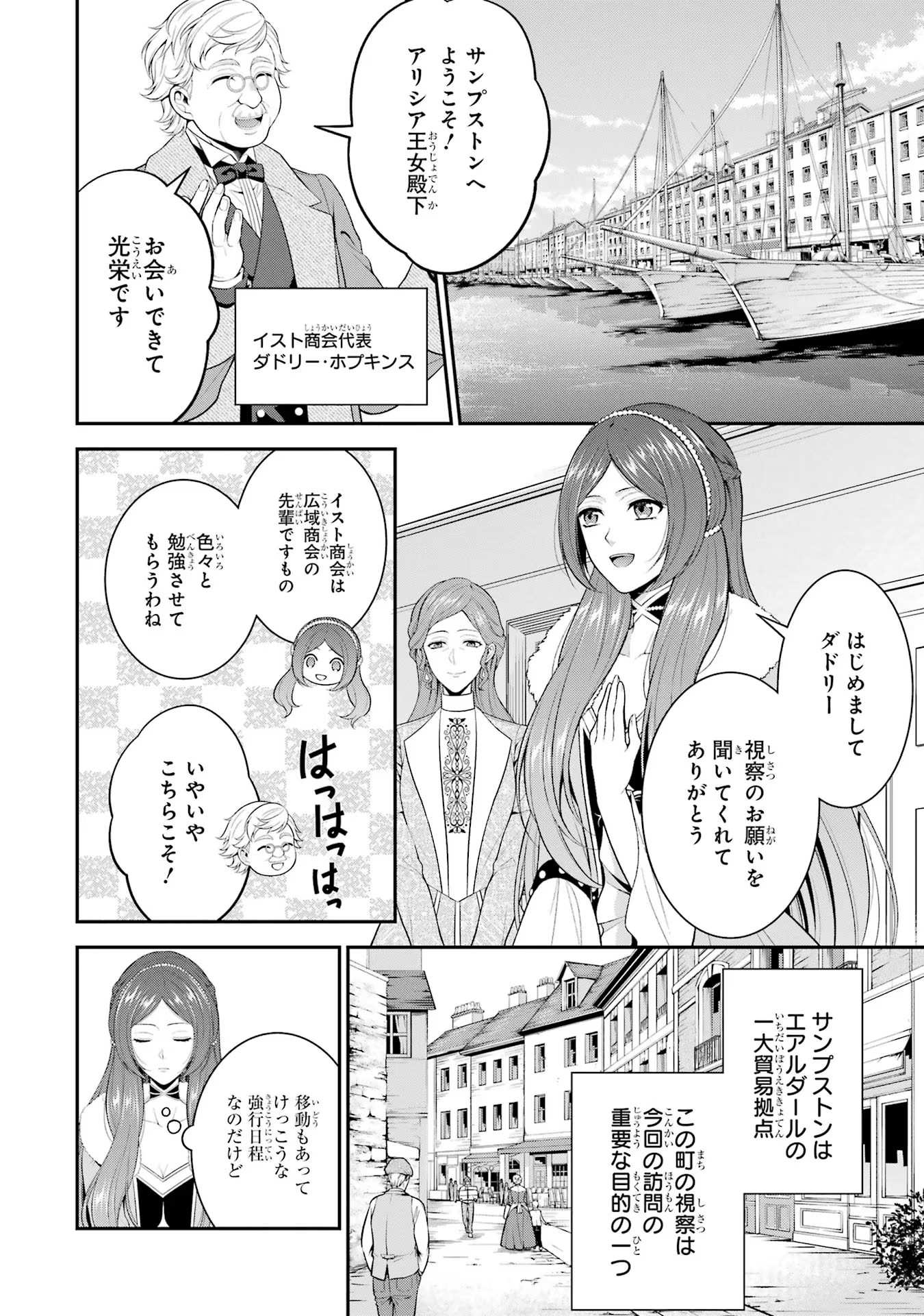 Aobarahime no Yarinaoshi Kakumeiki - Chapter 21 - Page 6