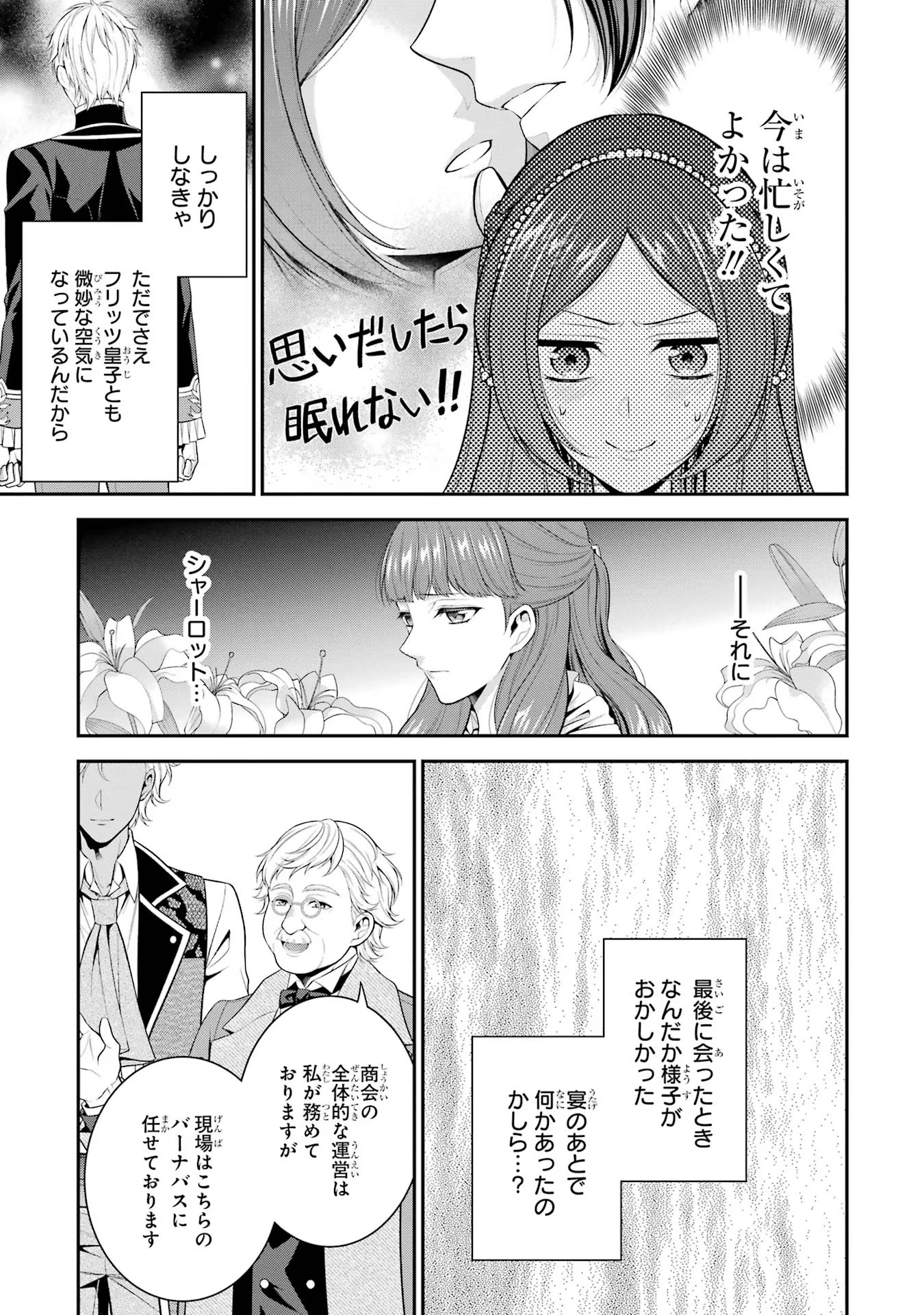 Aobarahime no Yarinaoshi Kakumeiki - Chapter 21 - Page 7