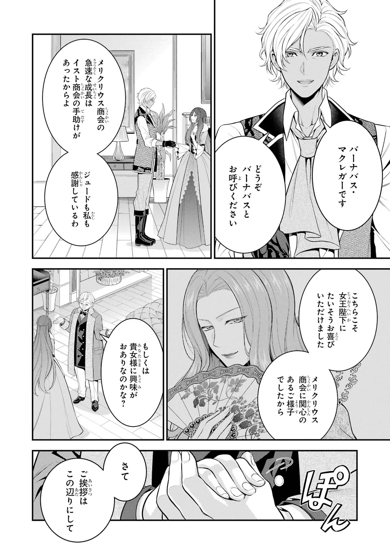 Aobarahime no Yarinaoshi Kakumeiki - Chapter 21 - Page 8