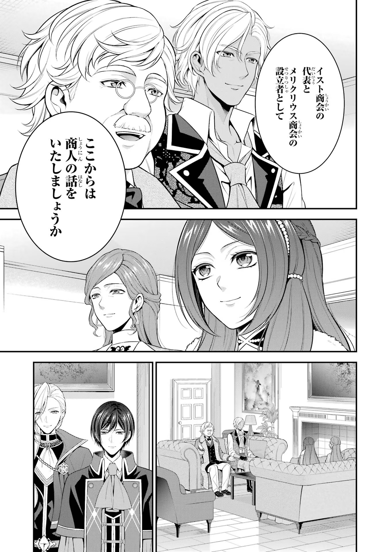 Aobarahime no Yarinaoshi Kakumeiki - Chapter 21 - Page 9