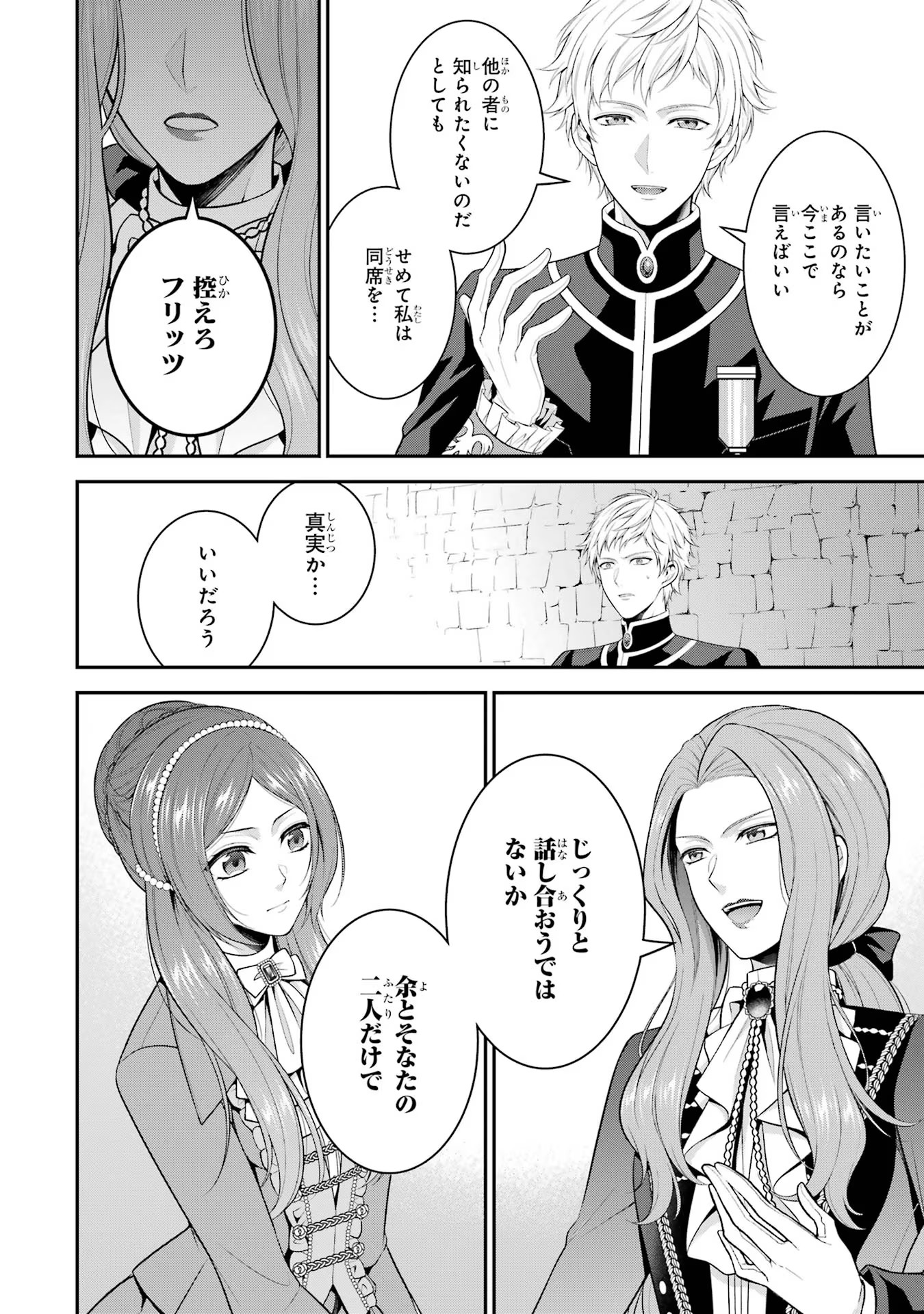 Aobarahime no Yarinaoshi Kakumeiki - Chapter 22 - Page 10