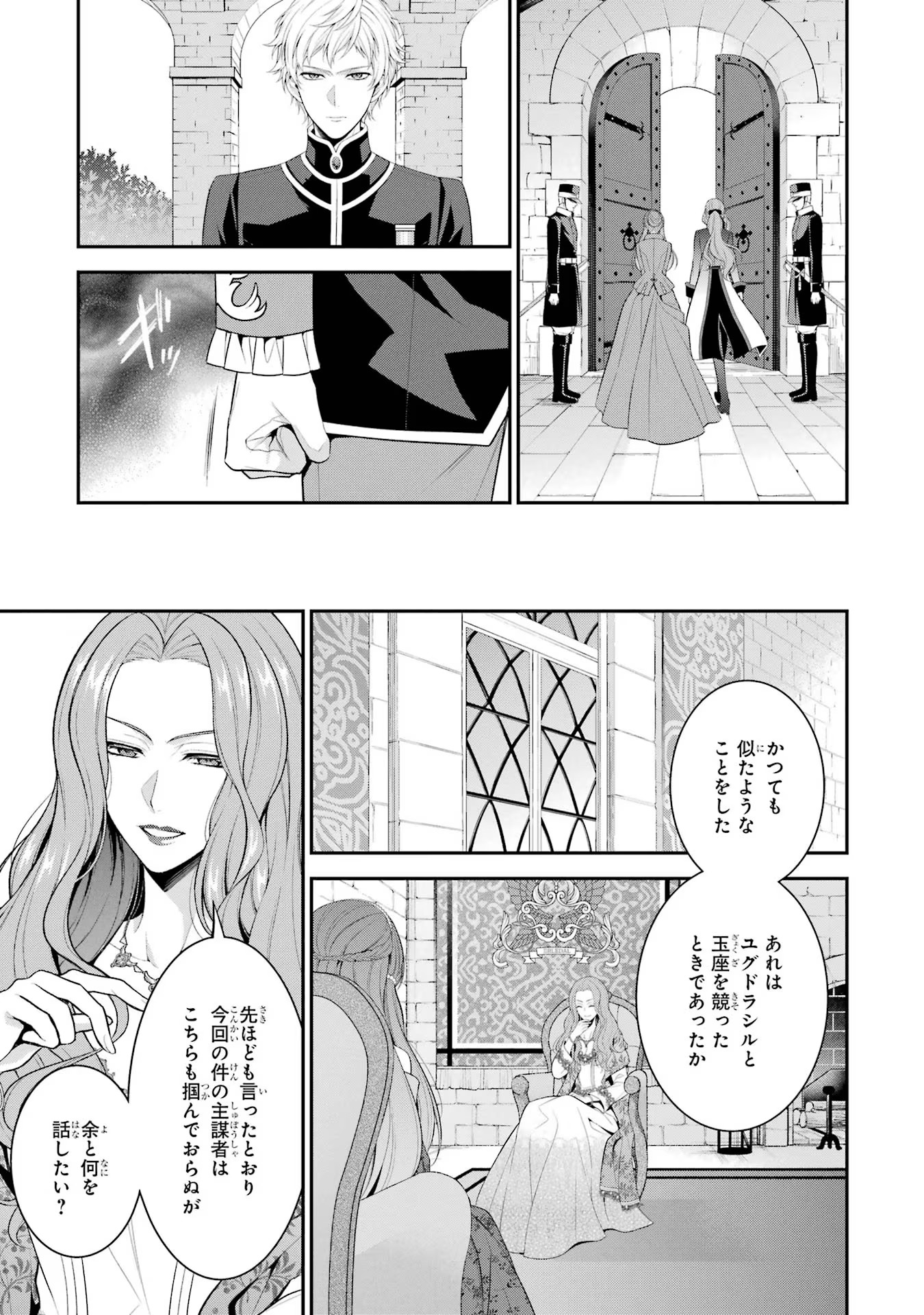 Aobarahime no Yarinaoshi Kakumeiki - Chapter 22 - Page 11