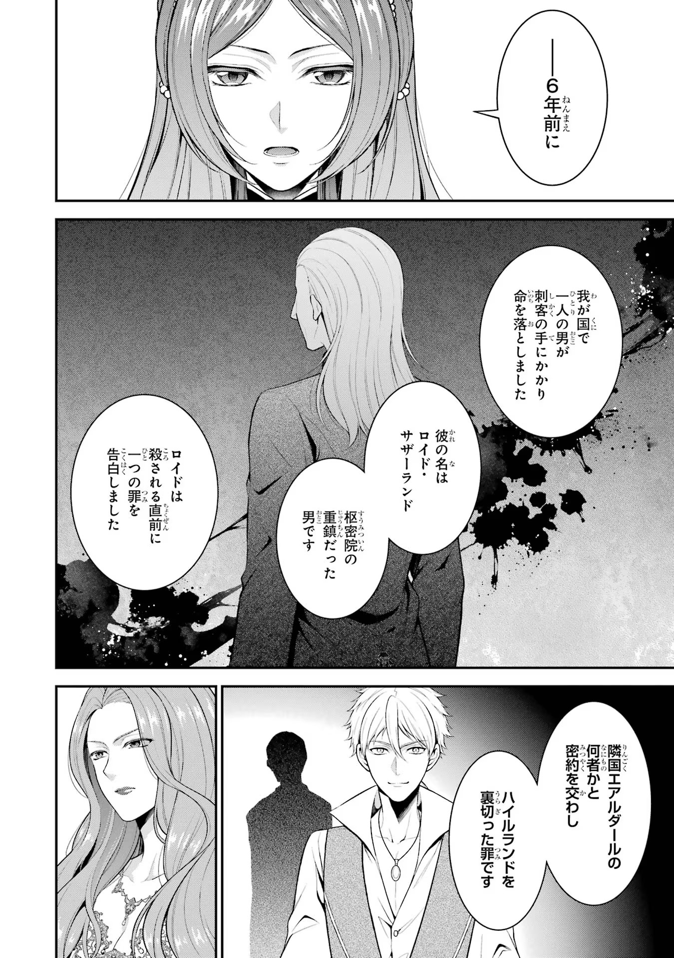 Aobarahime no Yarinaoshi Kakumeiki - Chapter 22 - Page 12