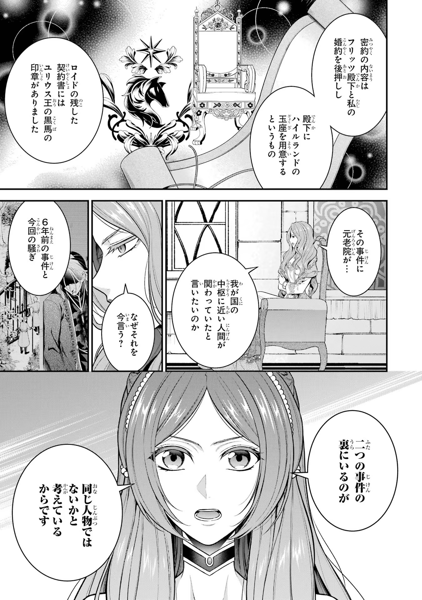 Aobarahime no Yarinaoshi Kakumeiki - Chapter 22 - Page 13