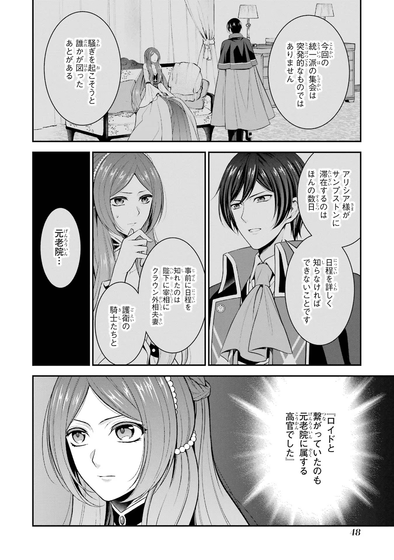 Aobarahime no Yarinaoshi Kakumeiki - Chapter 22 - Page 14