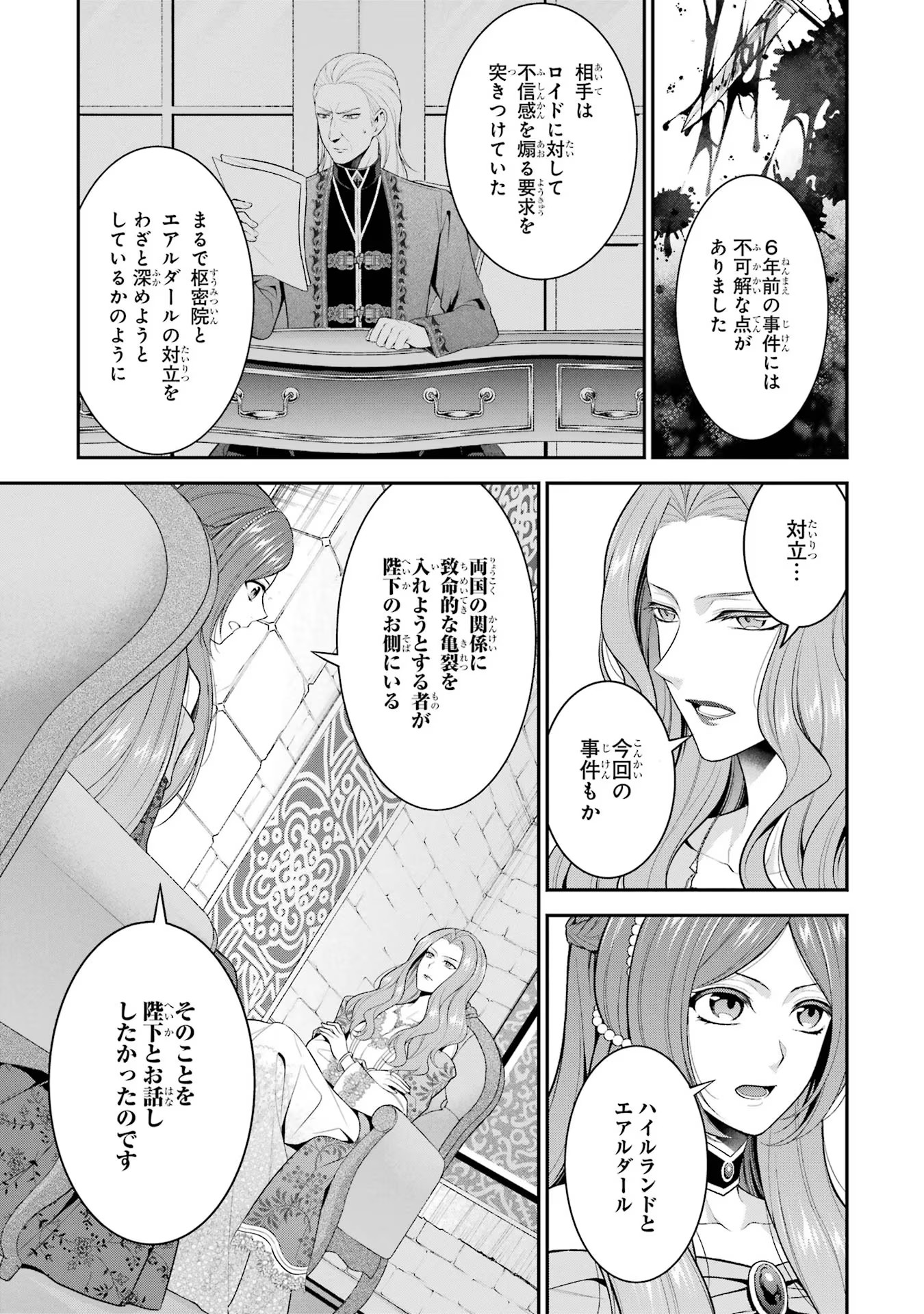 Aobarahime no Yarinaoshi Kakumeiki - Chapter 22 - Page 15