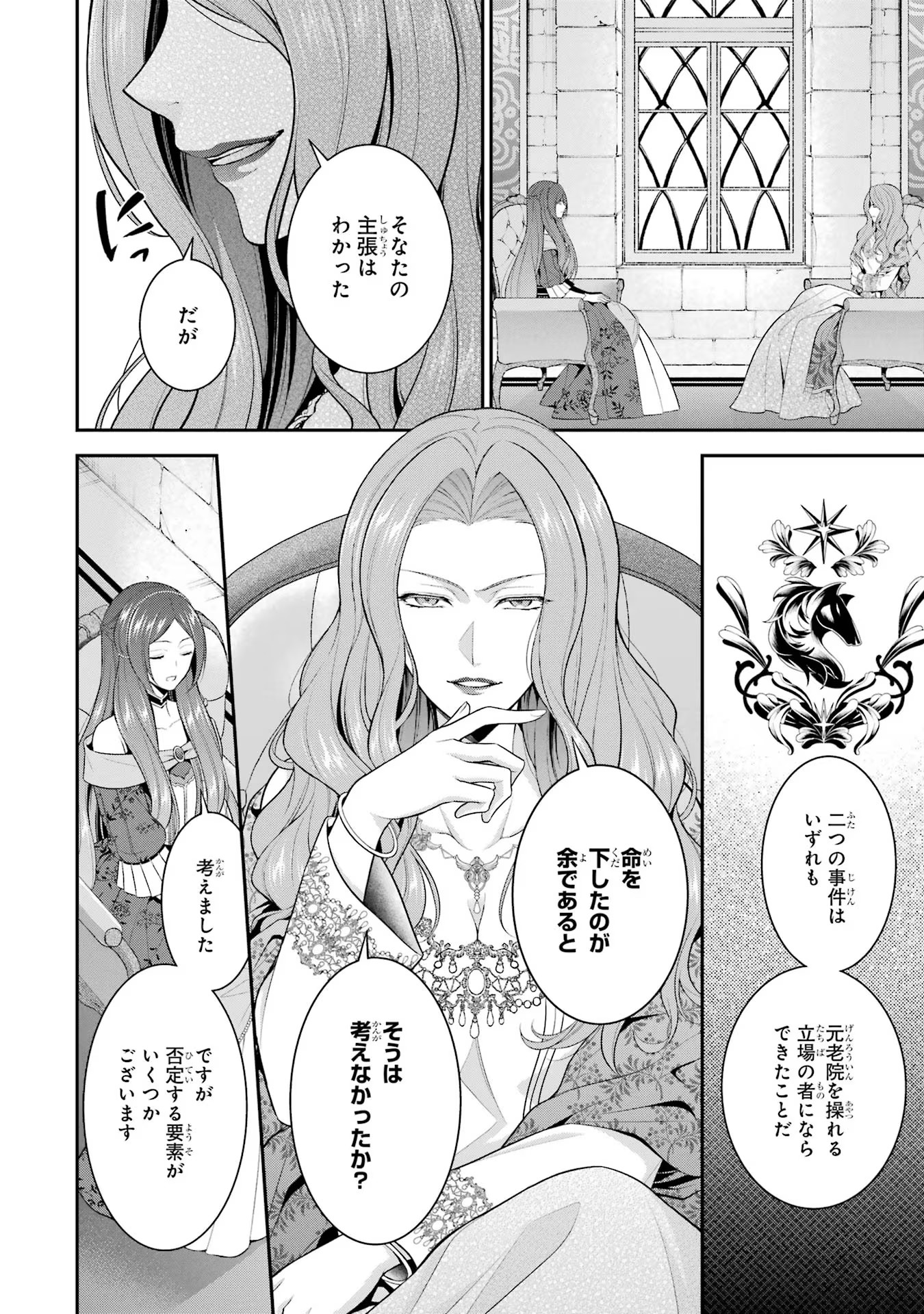 Aobarahime no Yarinaoshi Kakumeiki - Chapter 22 - Page 16