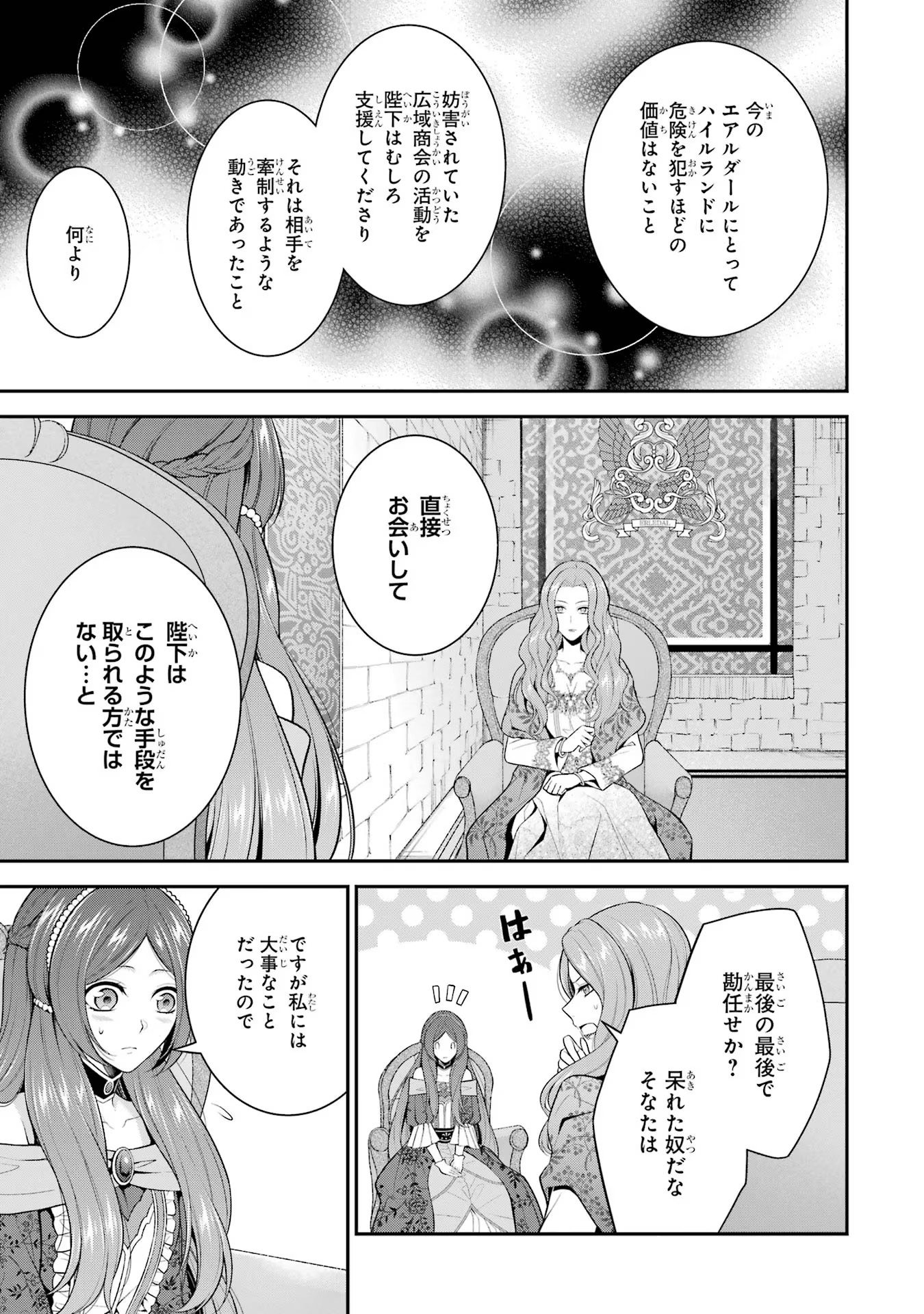 Aobarahime no Yarinaoshi Kakumeiki - Chapter 22 - Page 17