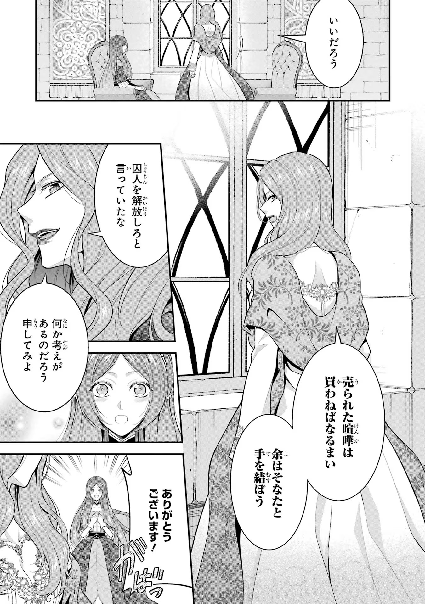 Aobarahime no Yarinaoshi Kakumeiki - Chapter 22 - Page 19