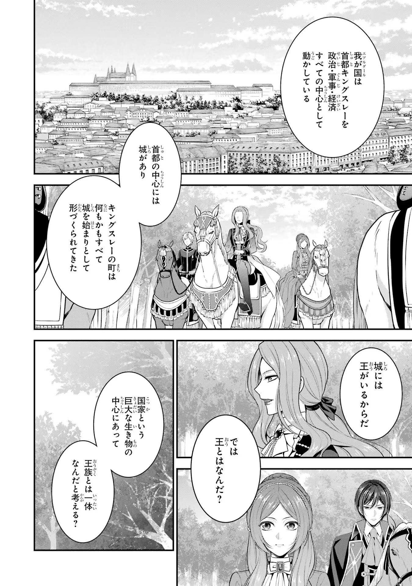 Aobarahime no Yarinaoshi Kakumeiki - Chapter 22 - Page 2