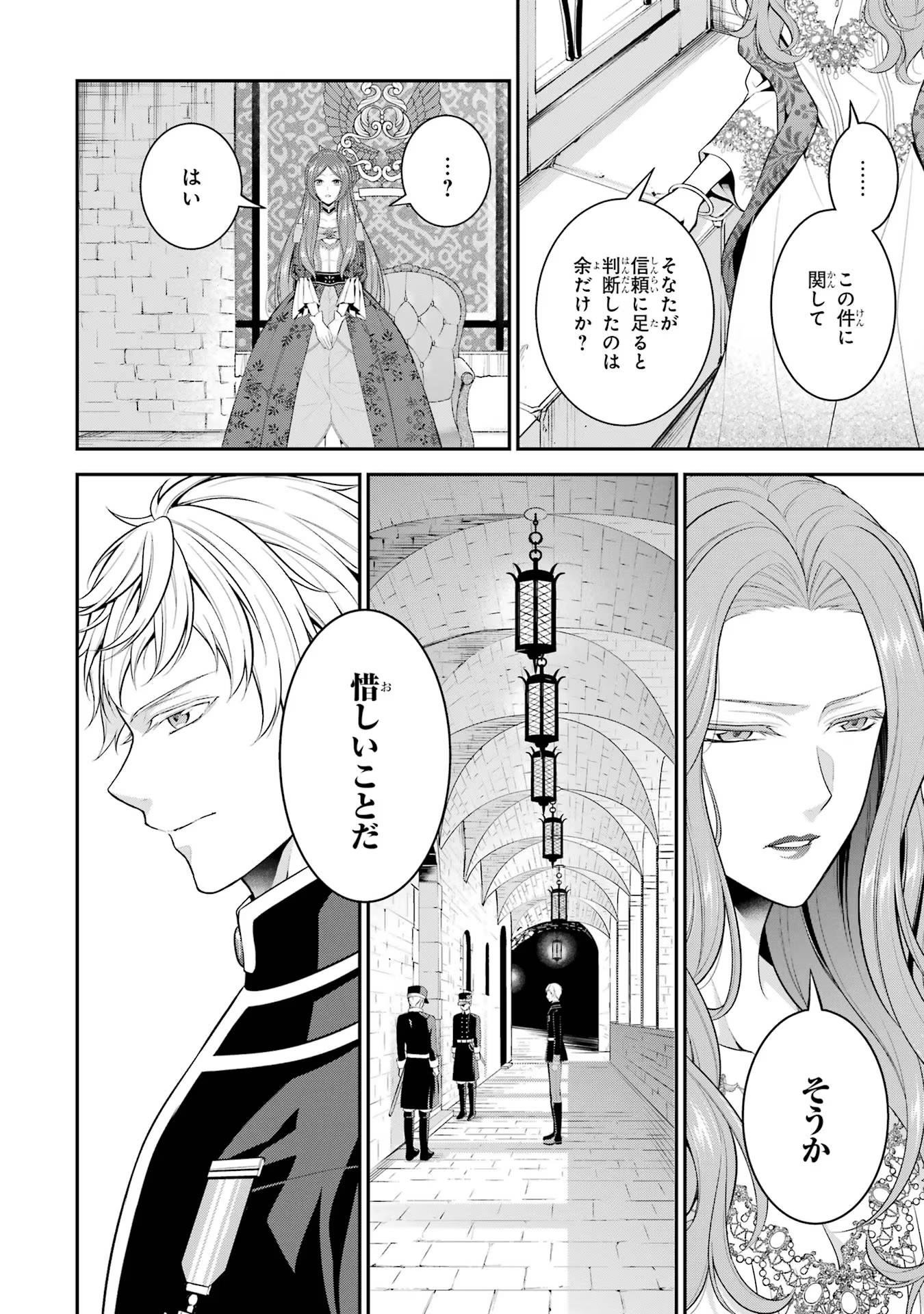 Aobarahime no Yarinaoshi Kakumeiki - Chapter 22 - Page 20