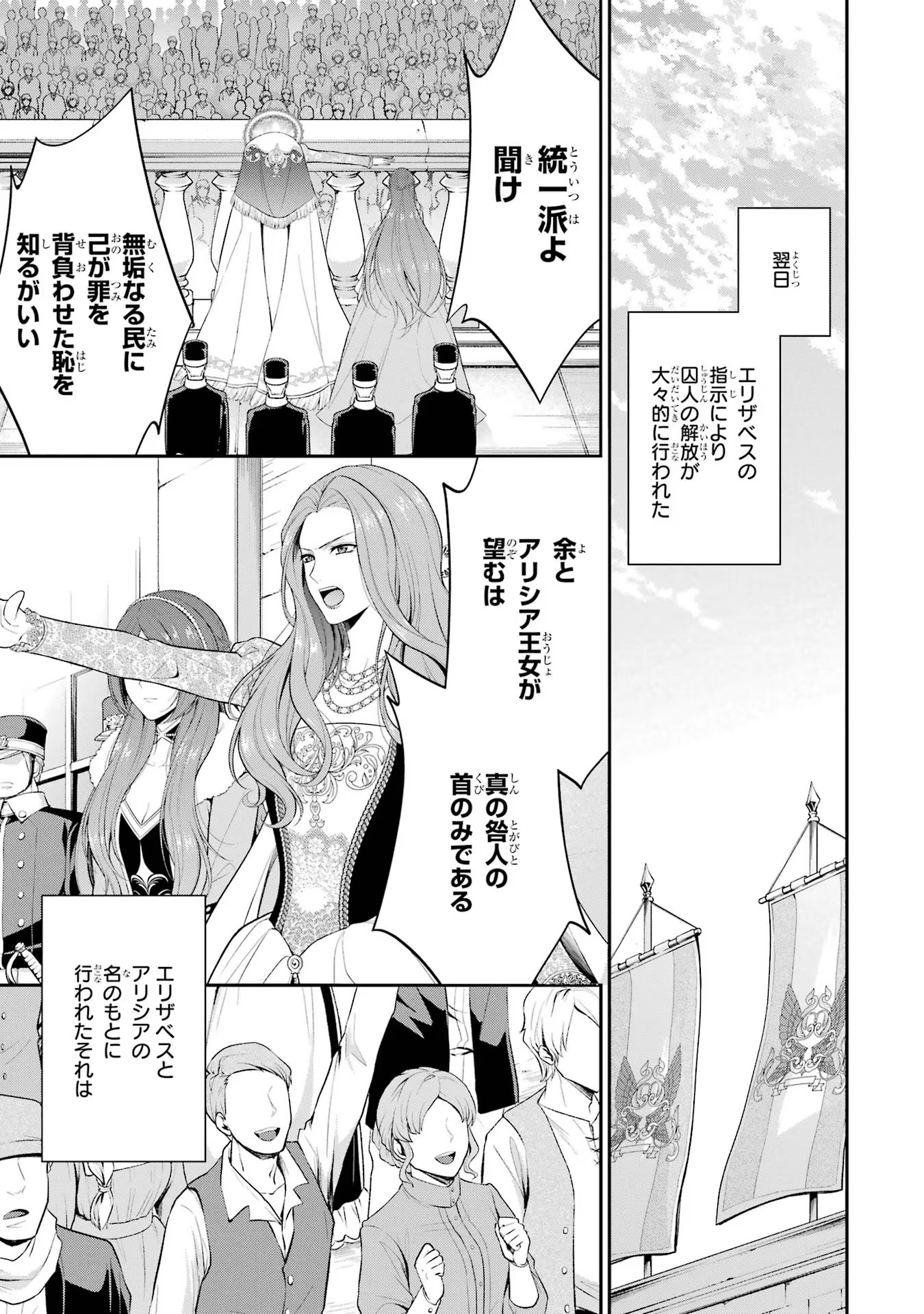 Aobarahime no Yarinaoshi Kakumeiki - Chapter 22 - Page 21