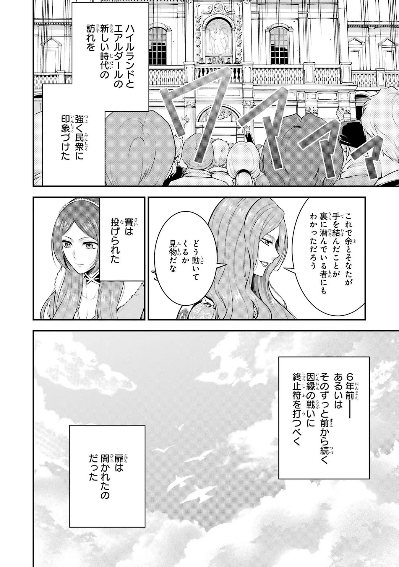 Aobarahime no Yarinaoshi Kakumeiki - Chapter 22 - Page 22
