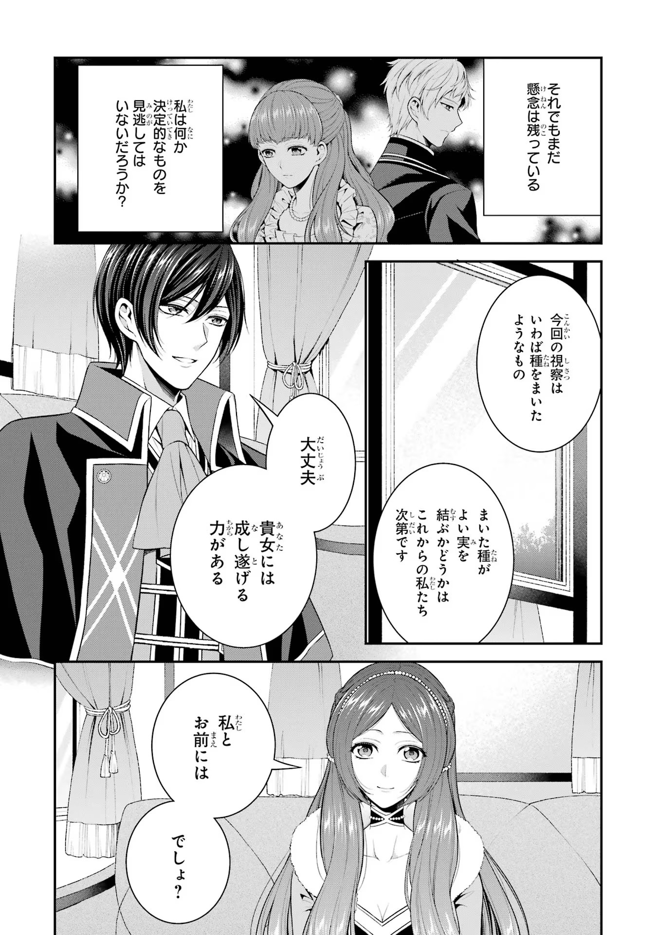 Aobarahime no Yarinaoshi Kakumeiki - Chapter 22 - Page 24
