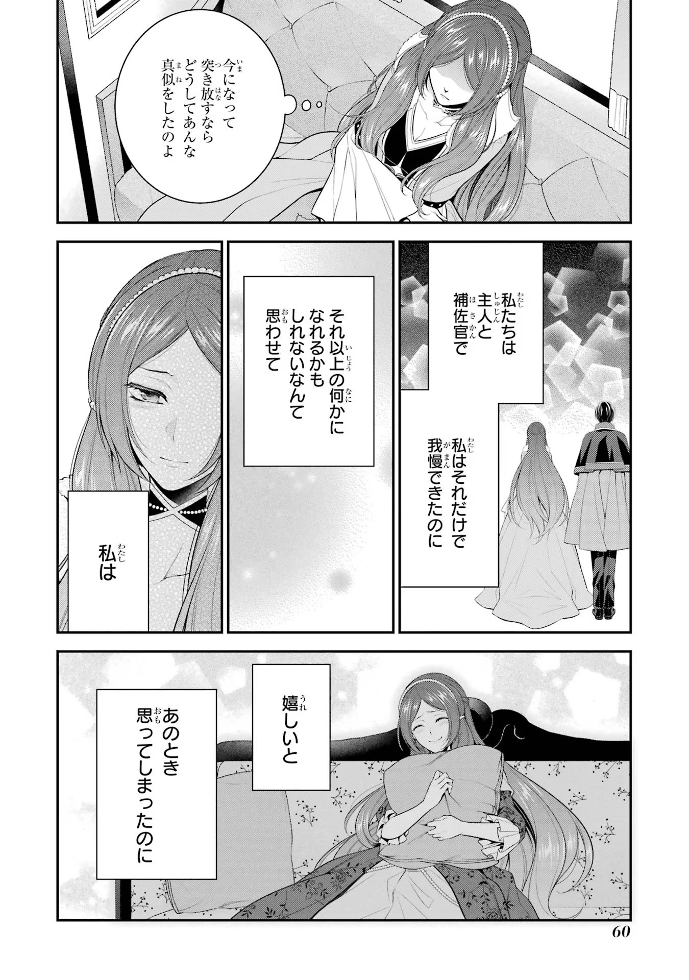 Aobarahime no Yarinaoshi Kakumeiki - Chapter 22 - Page 26