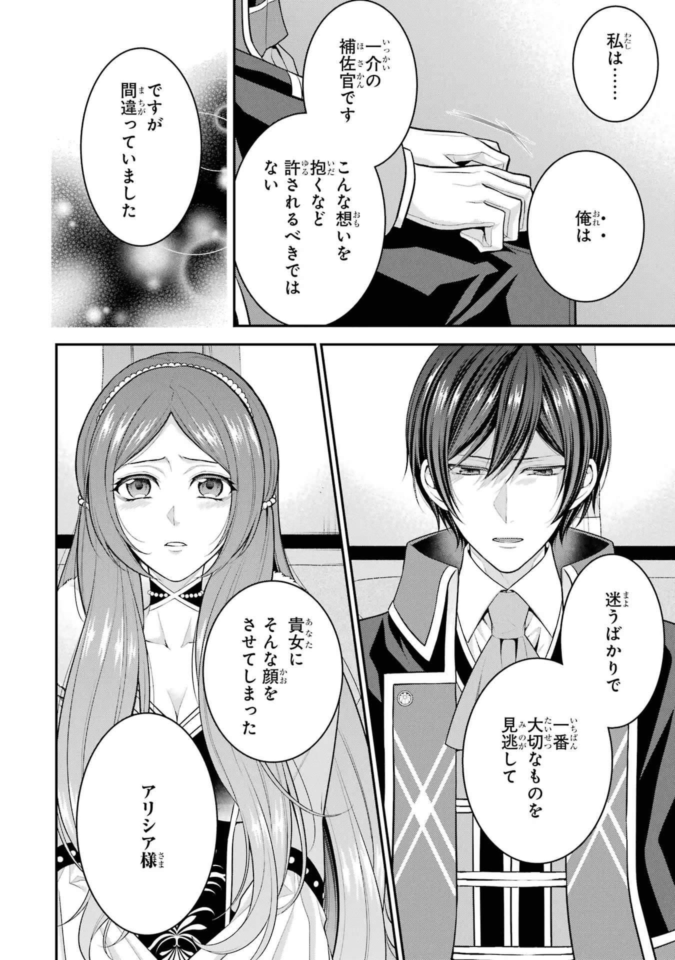 Aobarahime no Yarinaoshi Kakumeiki - Chapter 22 - Page 28