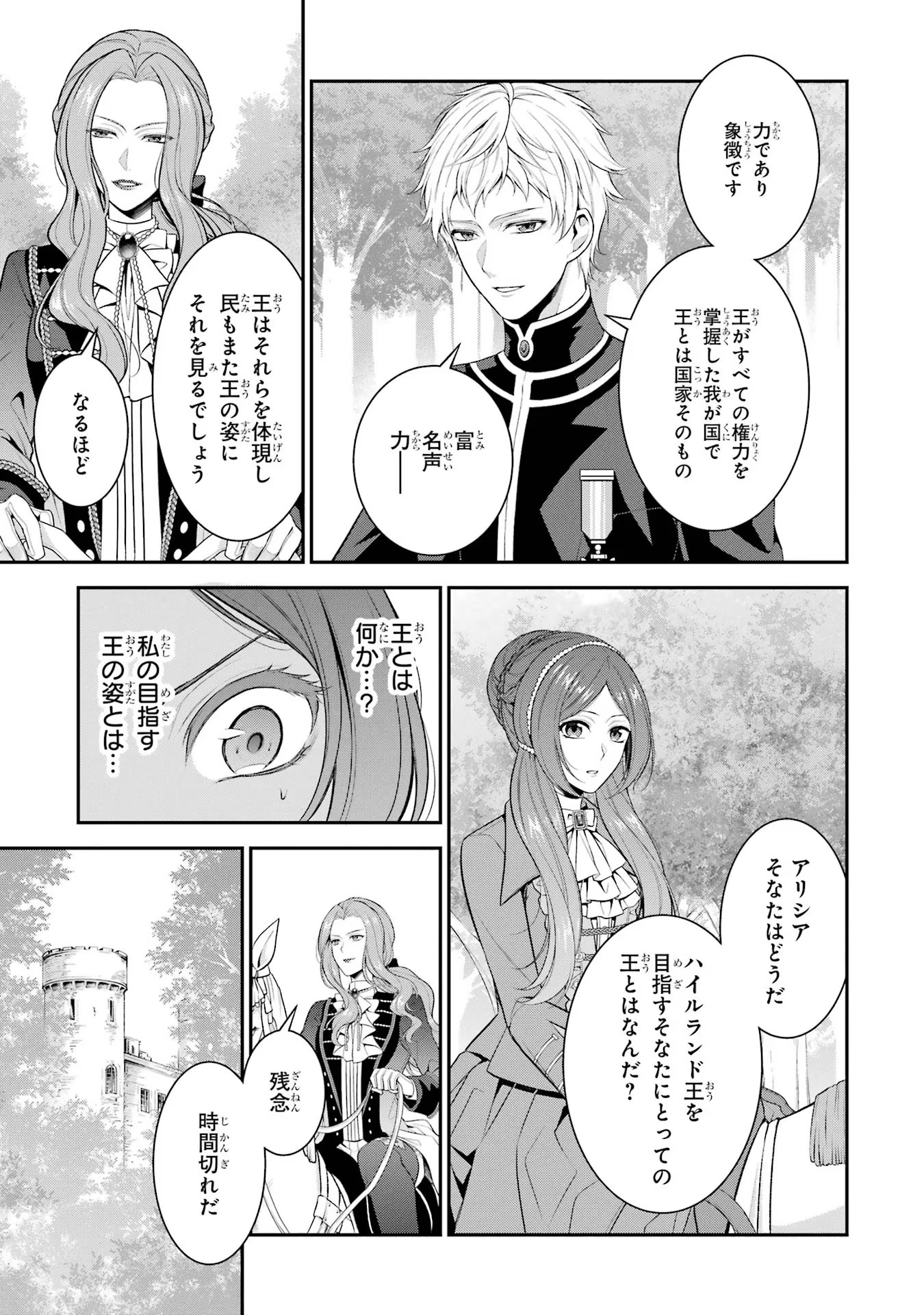Aobarahime no Yarinaoshi Kakumeiki - Chapter 22 - Page 3