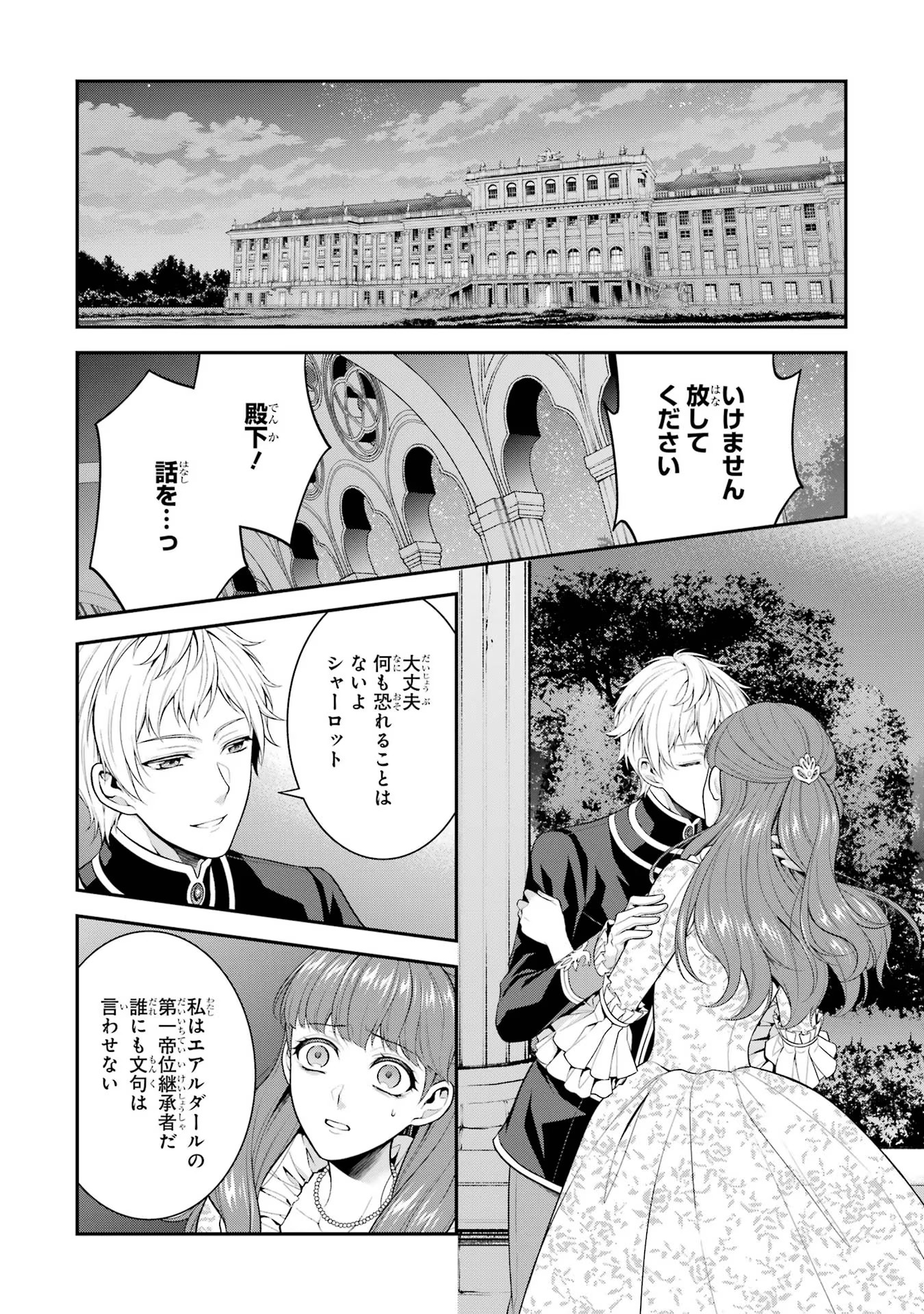 Aobarahime no Yarinaoshi Kakumeiki - Chapter 22 - Page 30