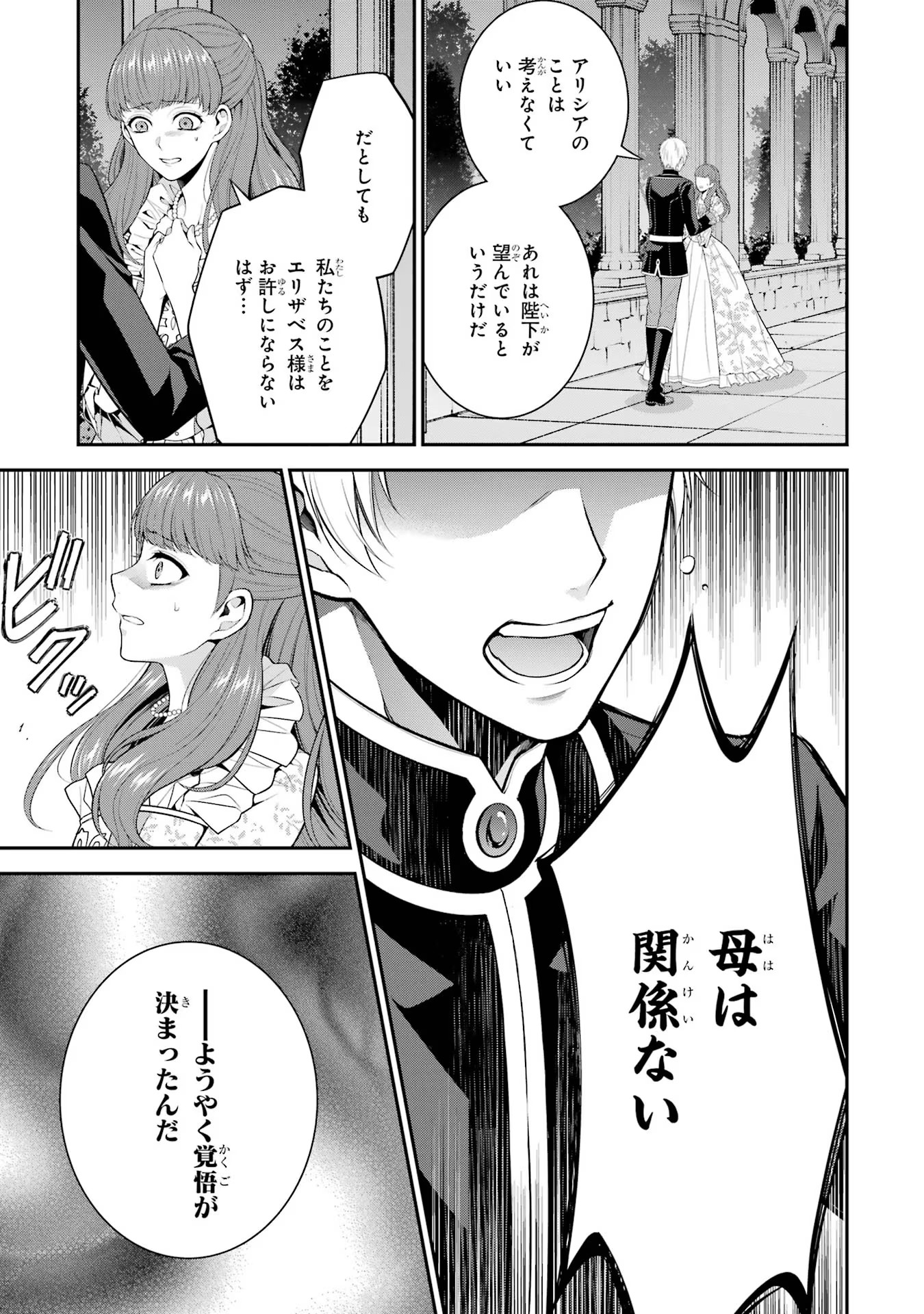 Aobarahime no Yarinaoshi Kakumeiki - Chapter 22 - Page 31