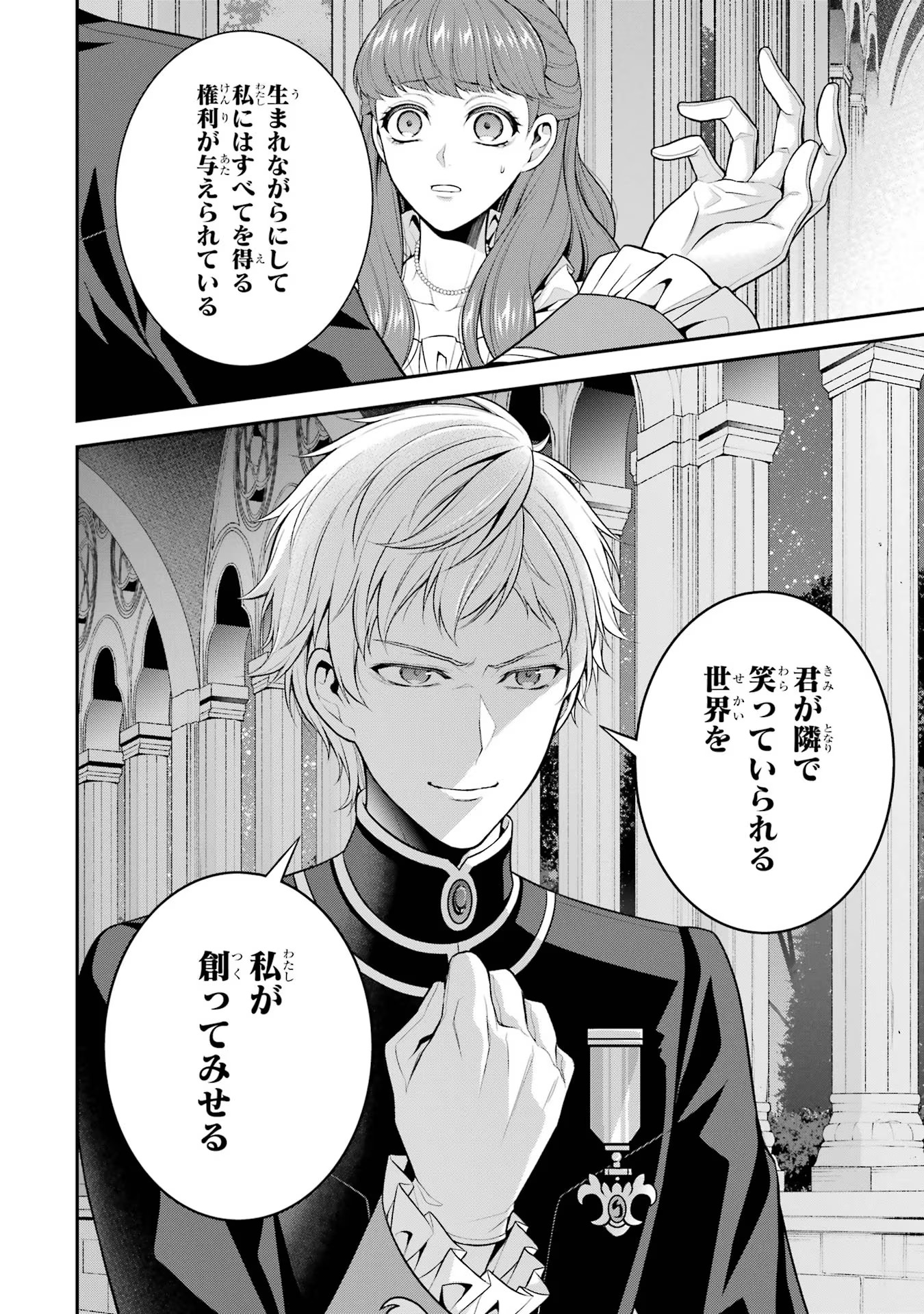 Aobarahime no Yarinaoshi Kakumeiki - Chapter 22 - Page 32