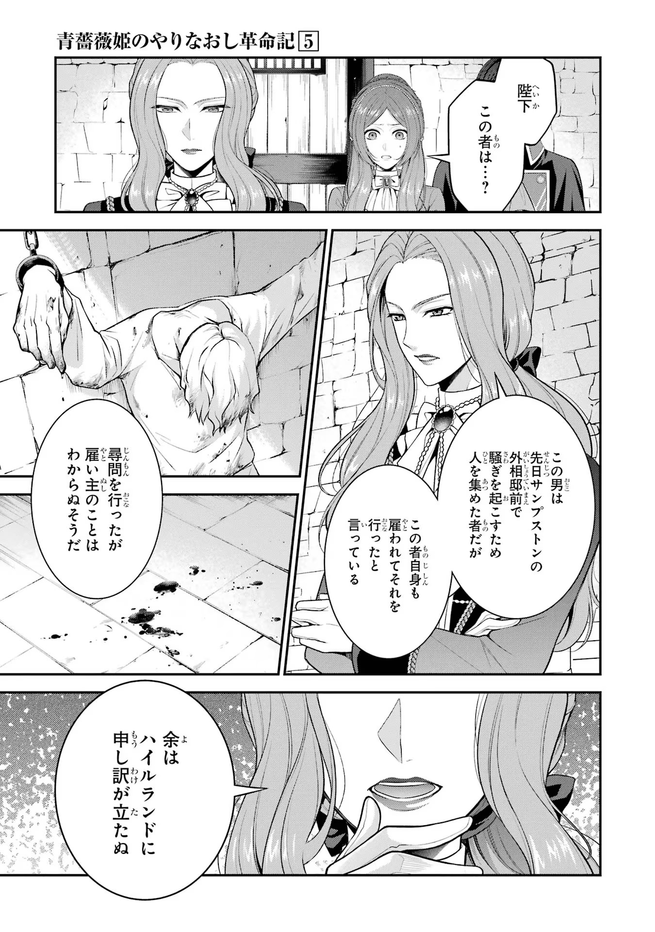 Aobarahime no Yarinaoshi Kakumeiki - Chapter 22 - Page 5