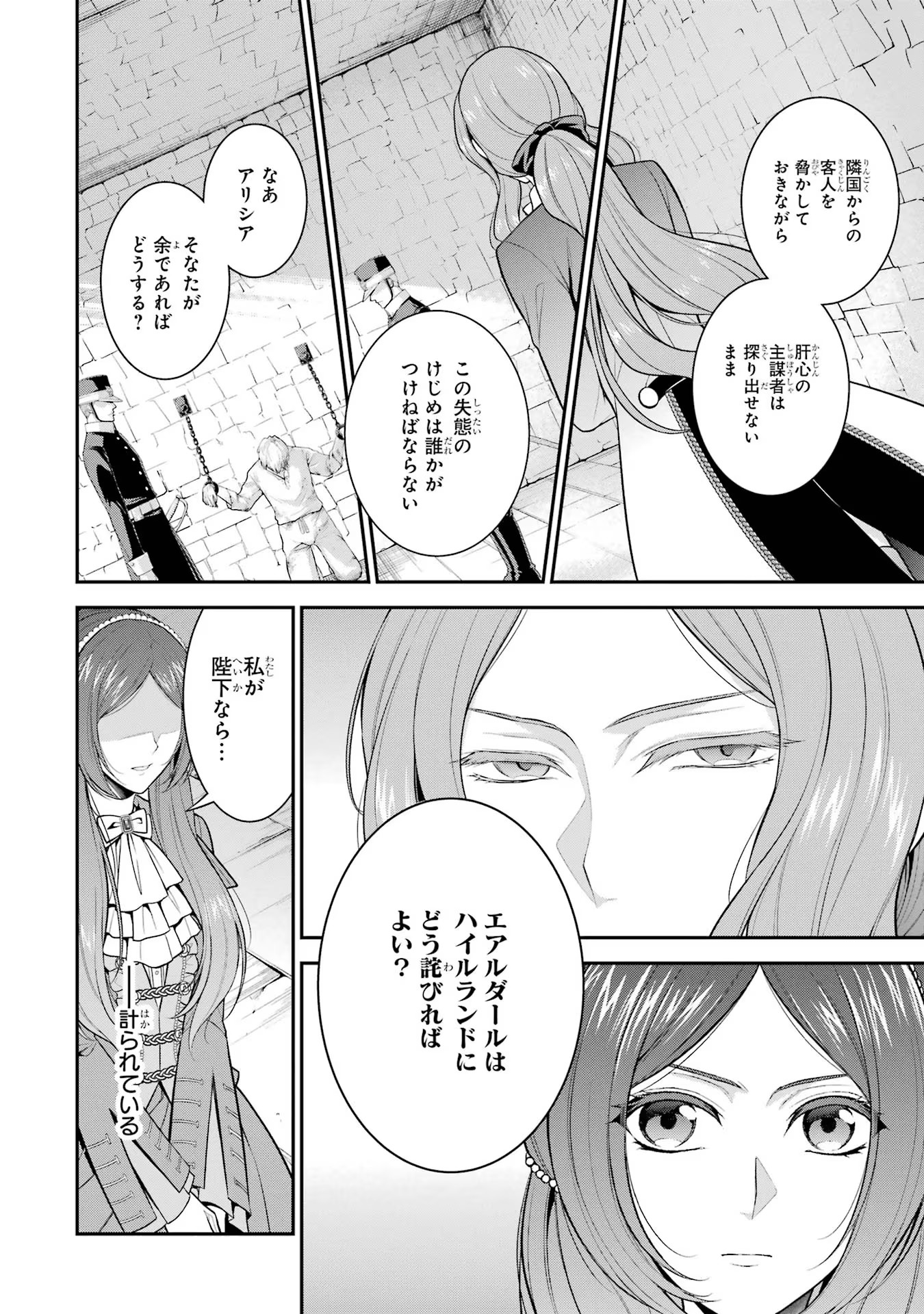 Aobarahime no Yarinaoshi Kakumeiki - Chapter 22 - Page 6