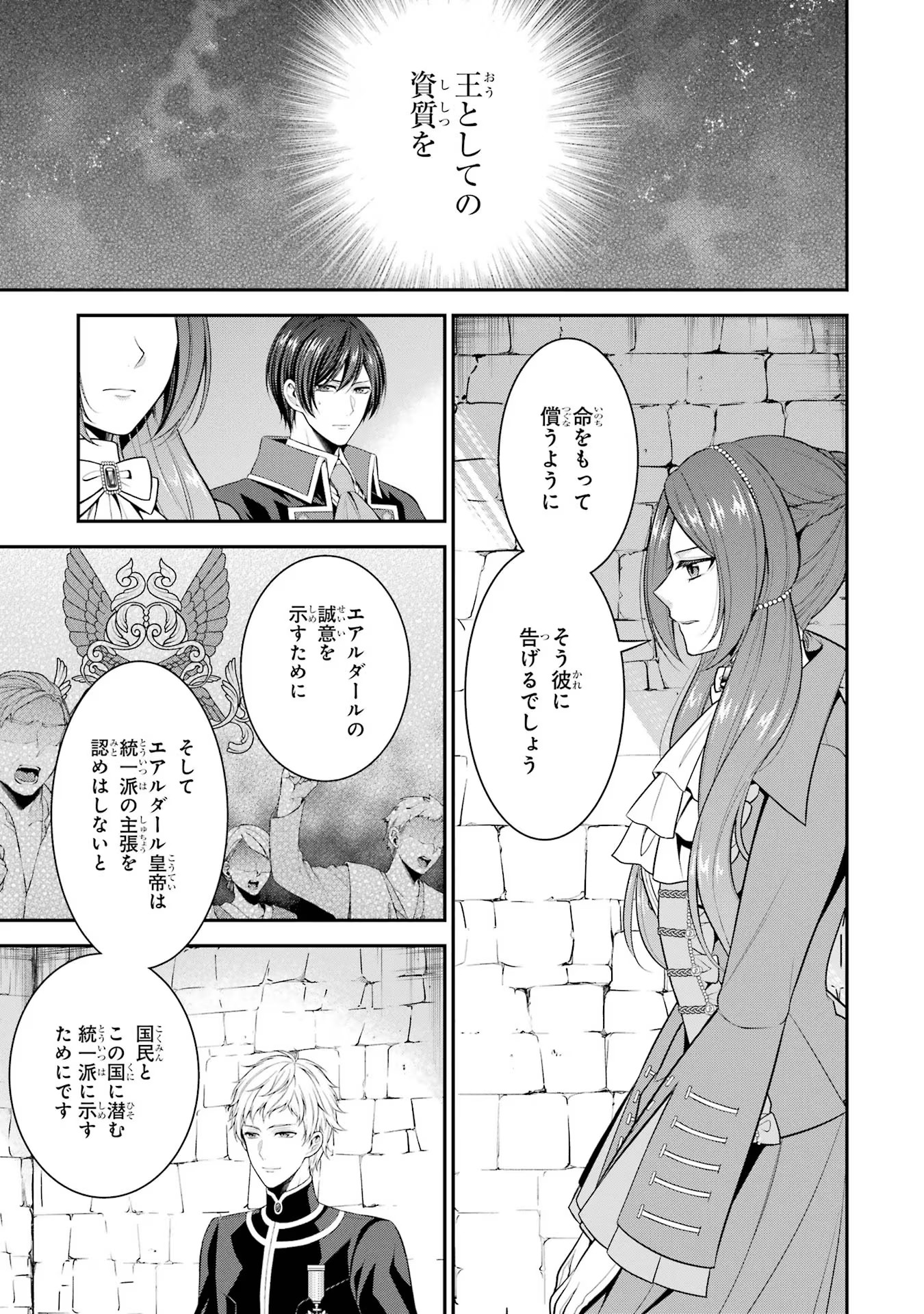 Aobarahime no Yarinaoshi Kakumeiki - Chapter 22 - Page 7
