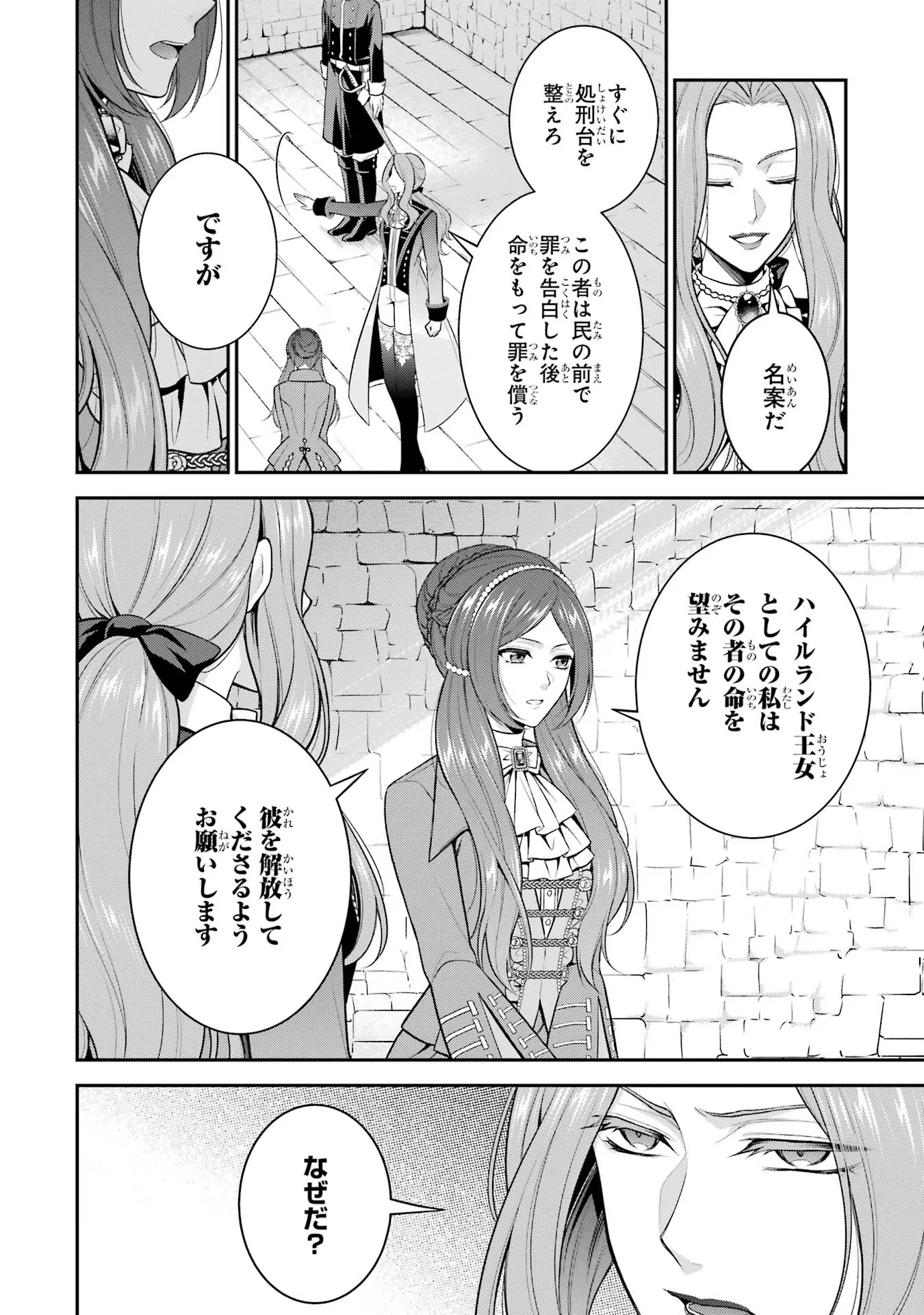 Aobarahime no Yarinaoshi Kakumeiki - Chapter 22 - Page 8