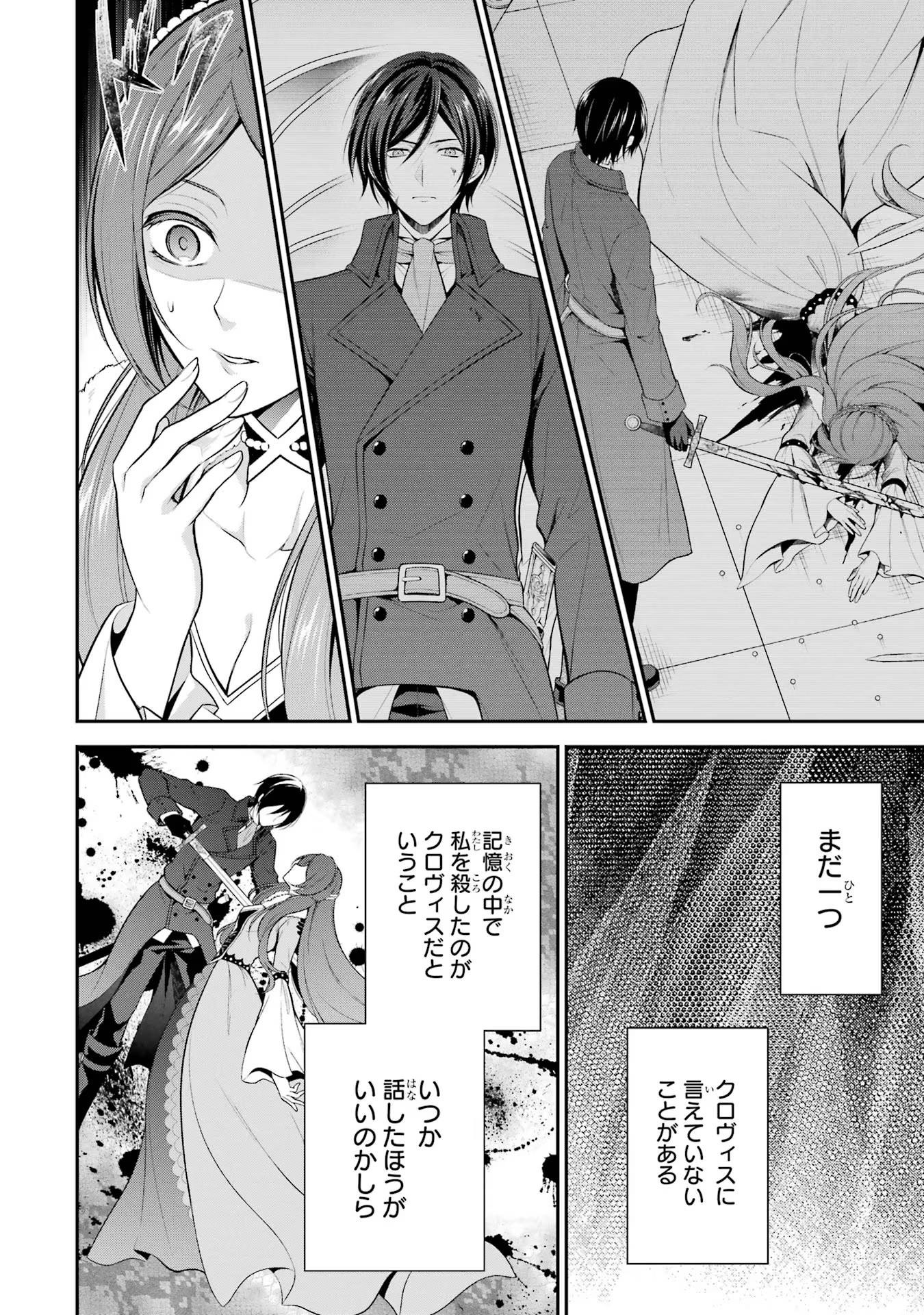 Aobarahime no Yarinaoshi Kakumeiki - Chapter 23 - Page 10