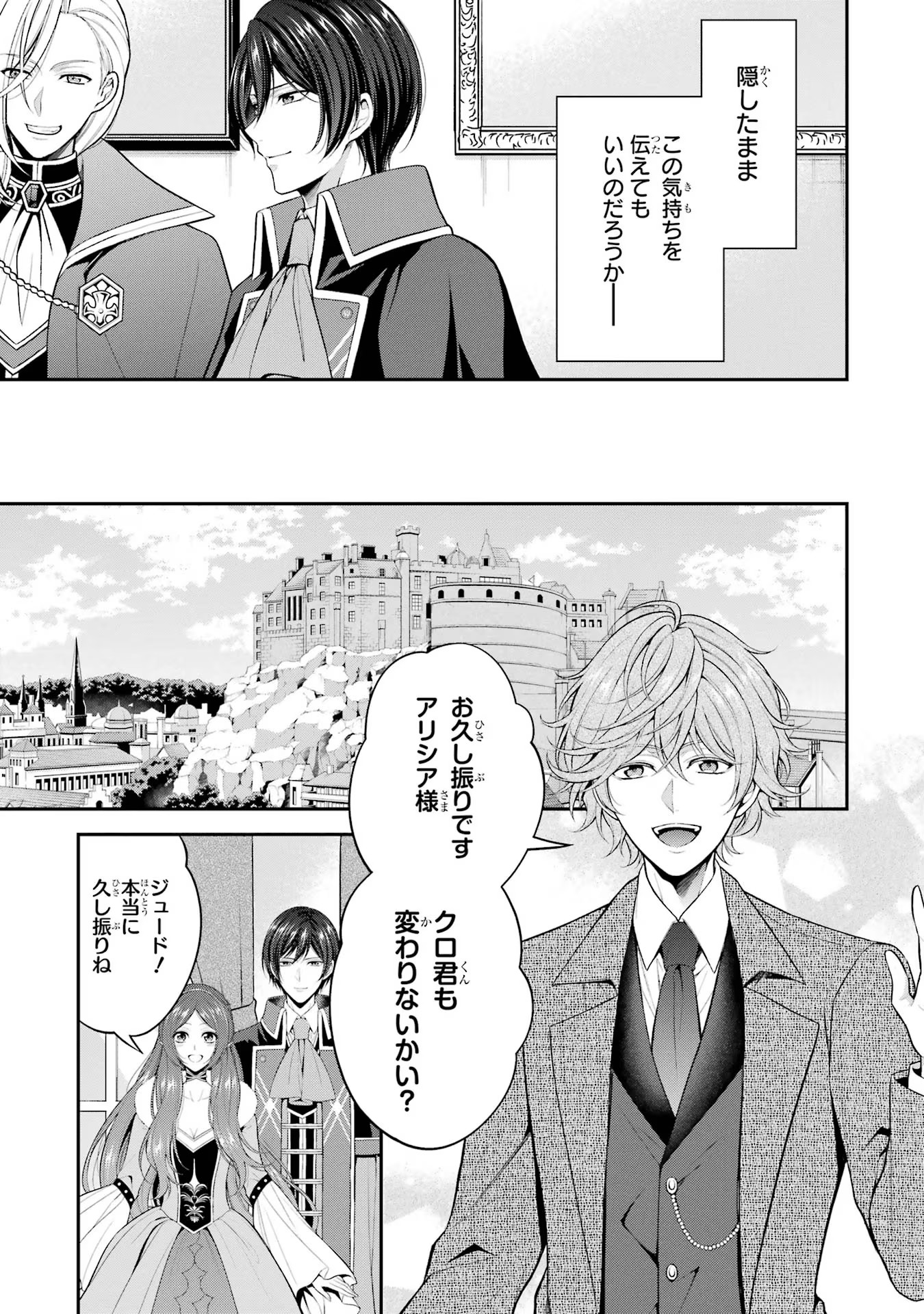 Aobarahime no Yarinaoshi Kakumeiki - Chapter 23 - Page 11