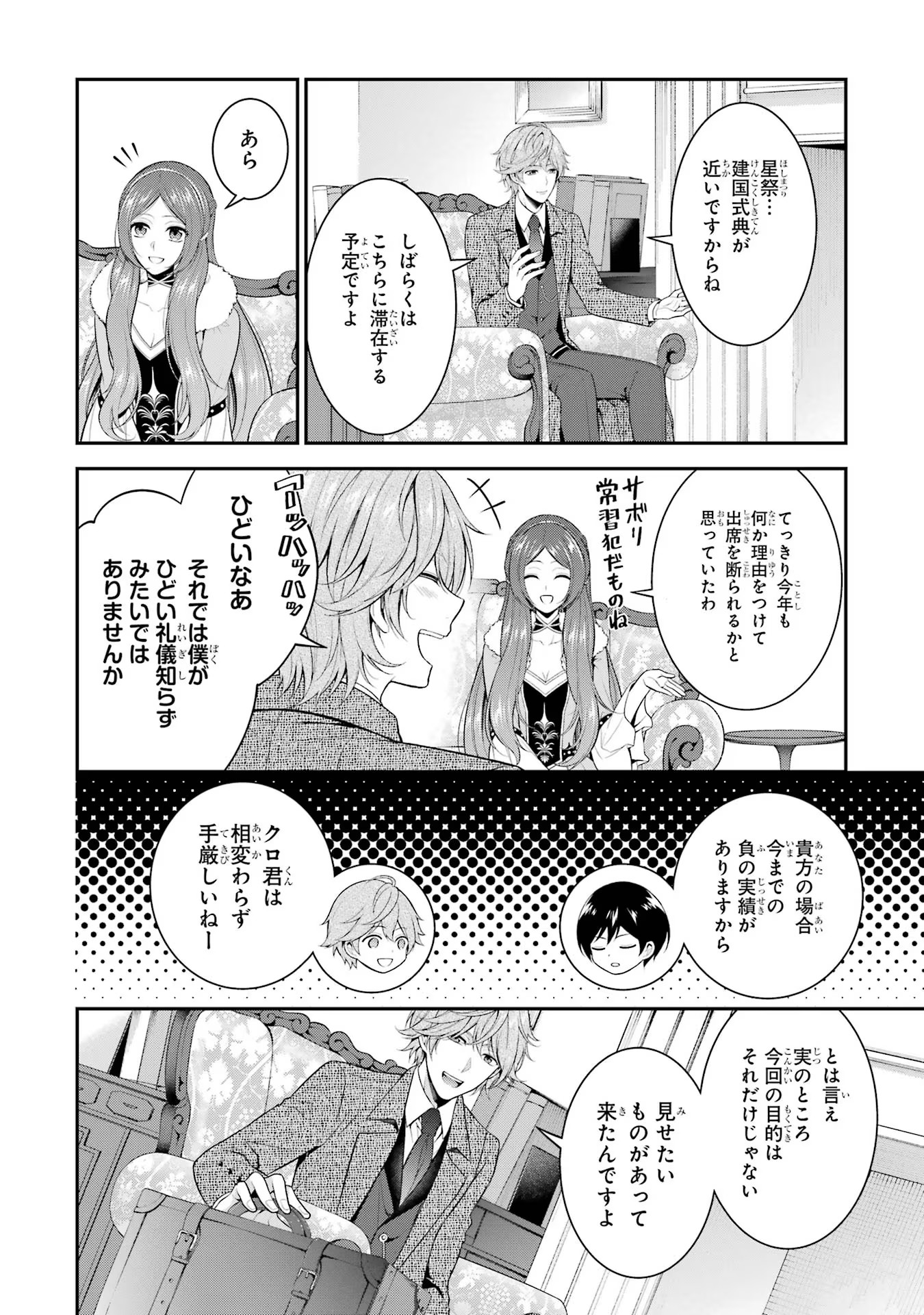 Aobarahime no Yarinaoshi Kakumeiki - Chapter 23 - Page 12
