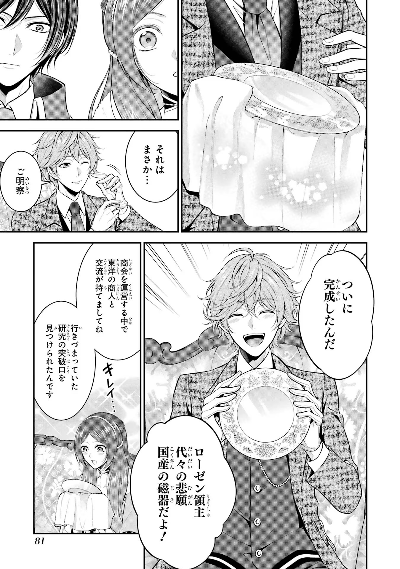 Aobarahime no Yarinaoshi Kakumeiki - Chapter 23 - Page 13